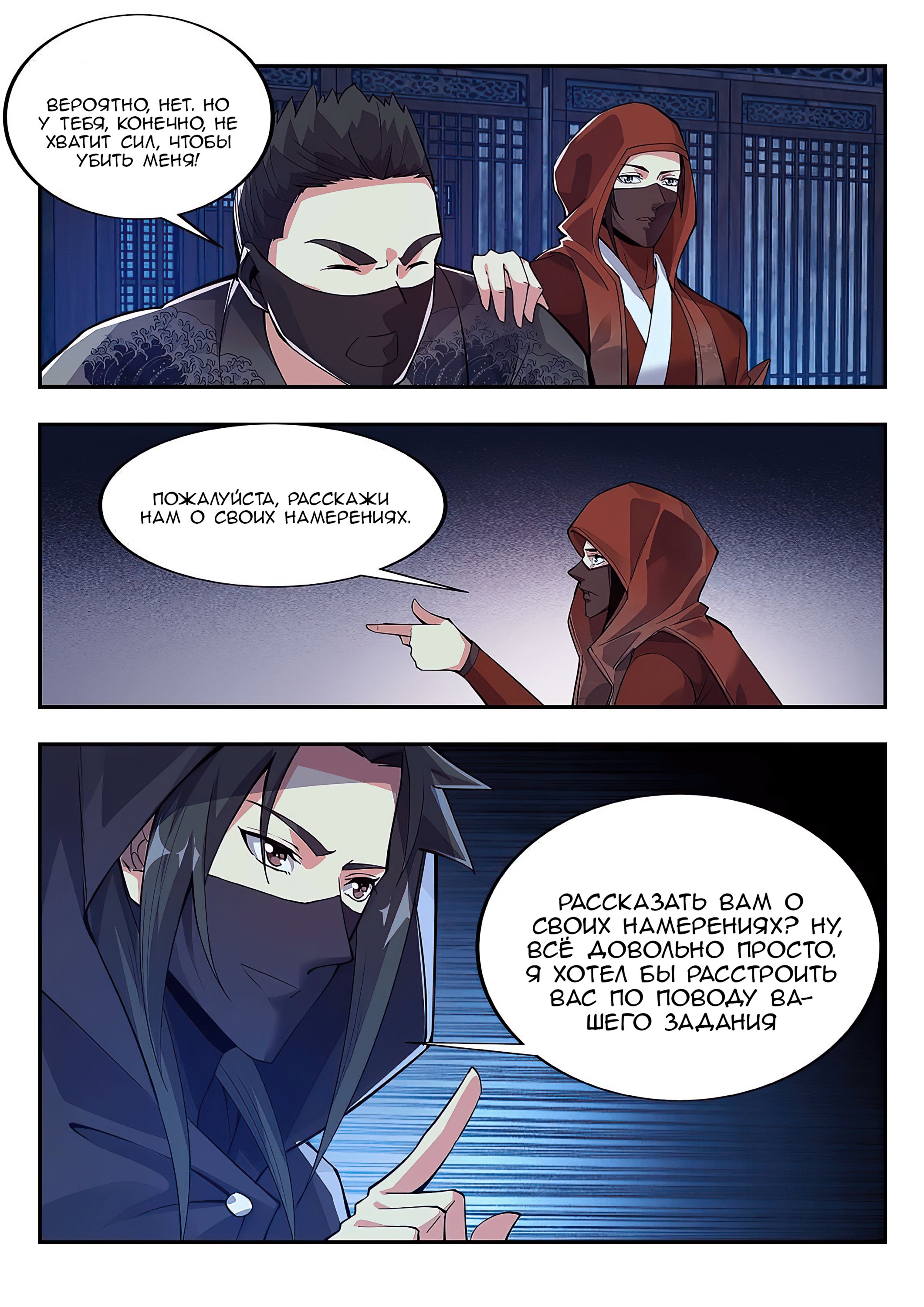 Манга Потусторонний злой монарх - Глава 85 Страница 7