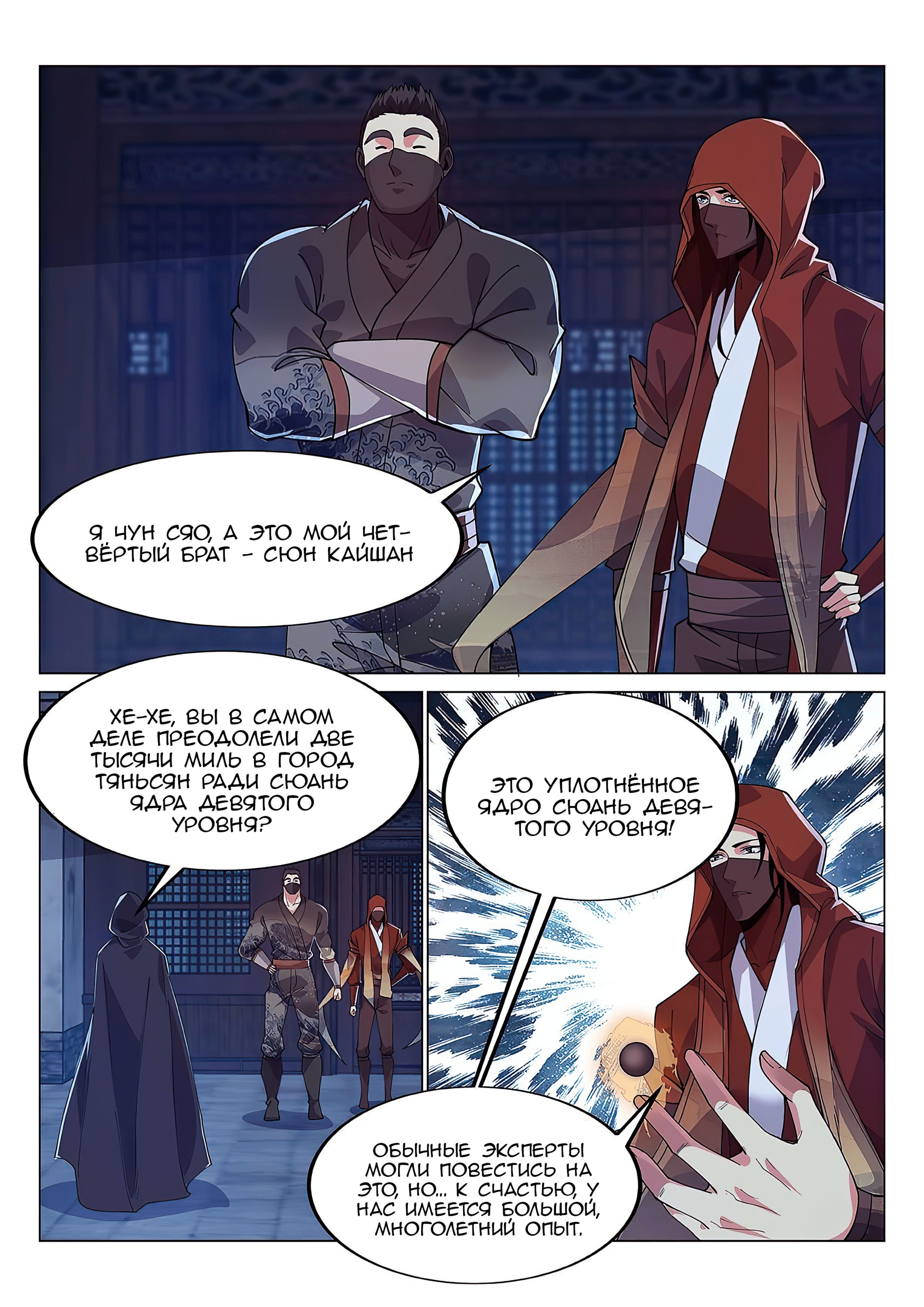 Манга Потусторонний злой монарх - Глава 85 Страница 5