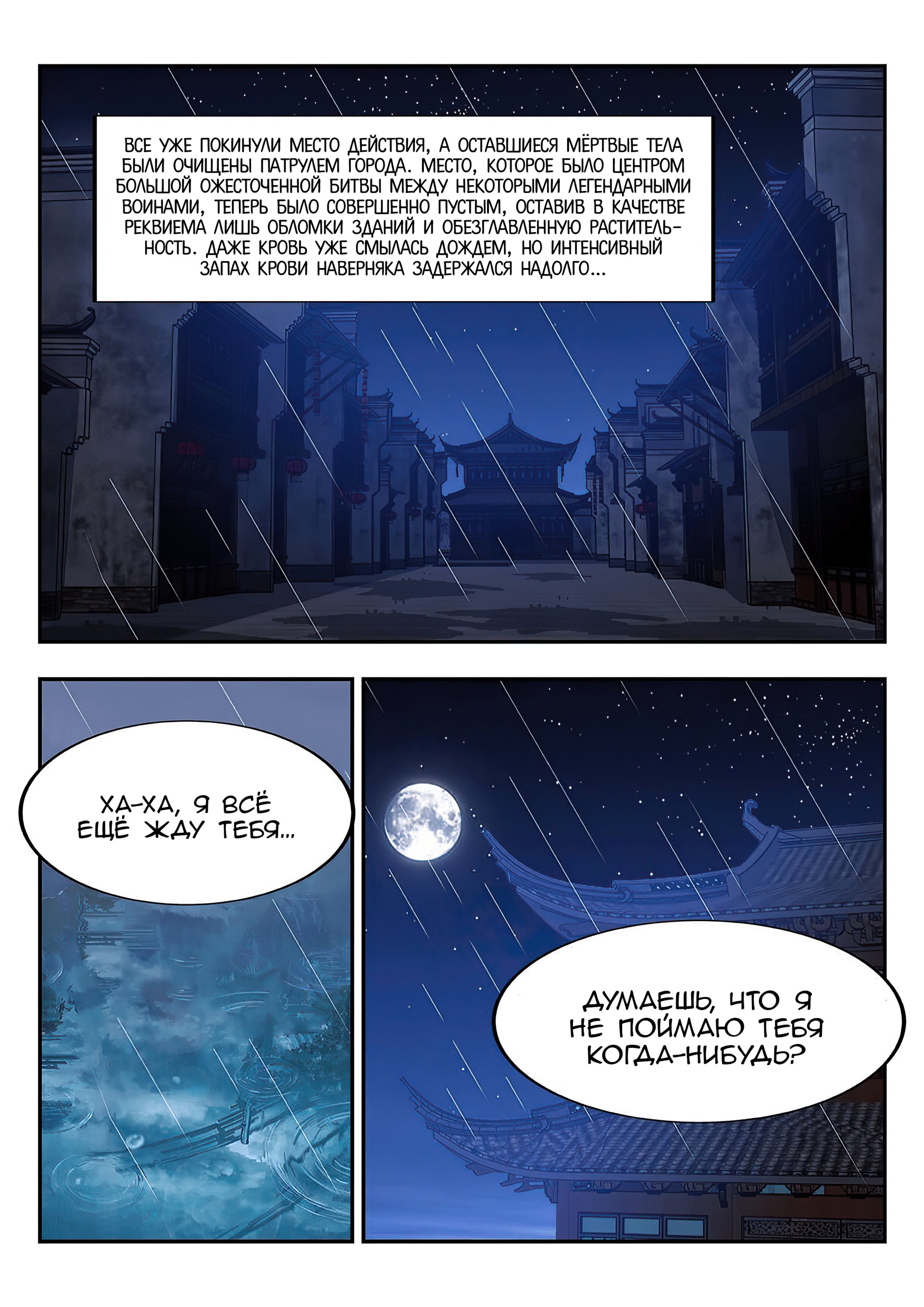 Манга Потусторонний злой монарх - Глава 85 Страница 2