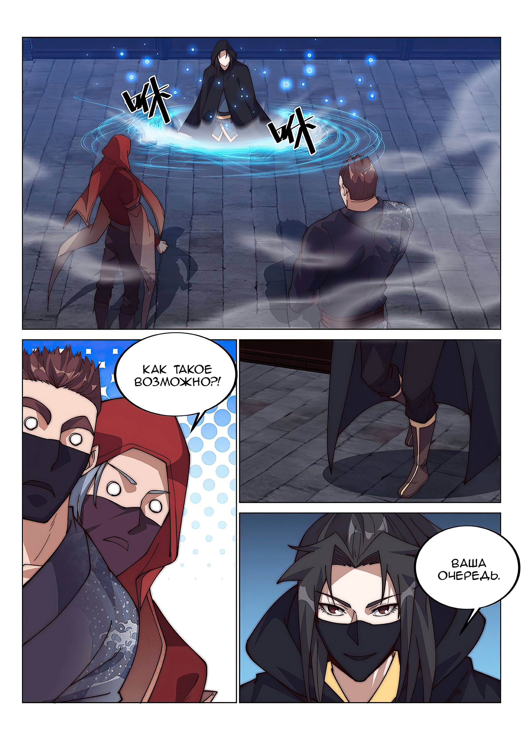 Манга Потусторонний злой монарх - Глава 85 Страница 12