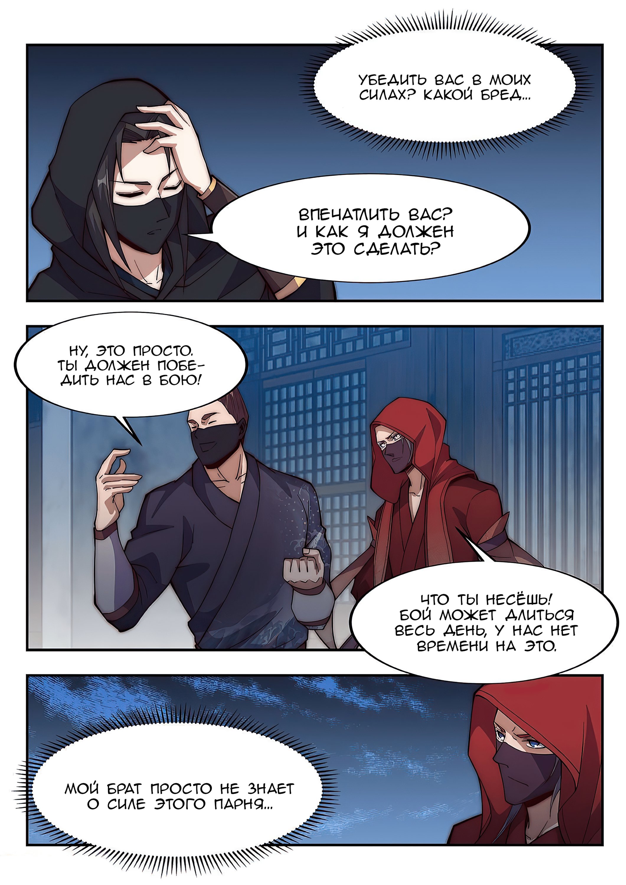 Манга Потусторонний злой монарх - Глава 85 Страница 9