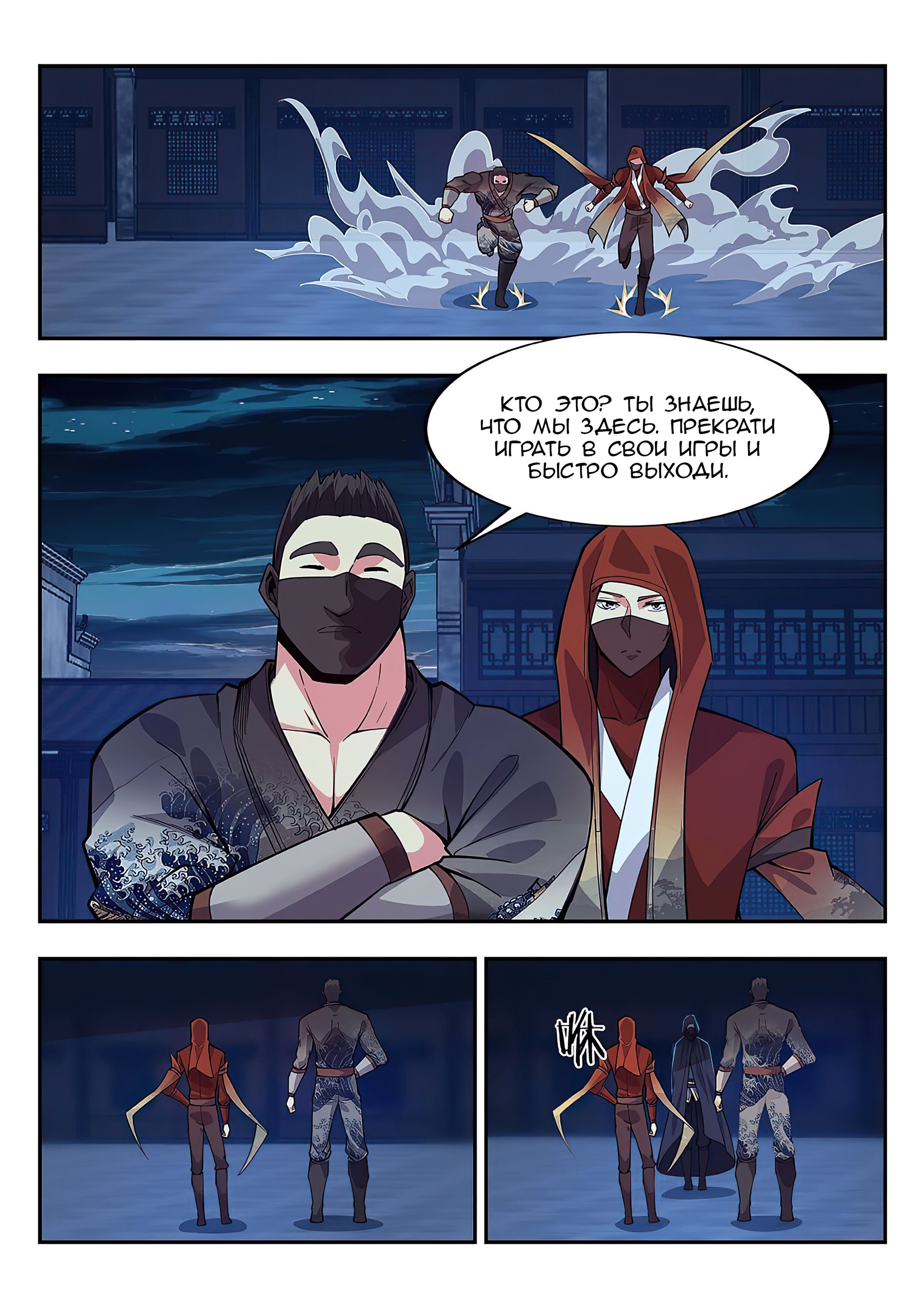 Манга Потусторонний злой монарх - Глава 85 Страница 3