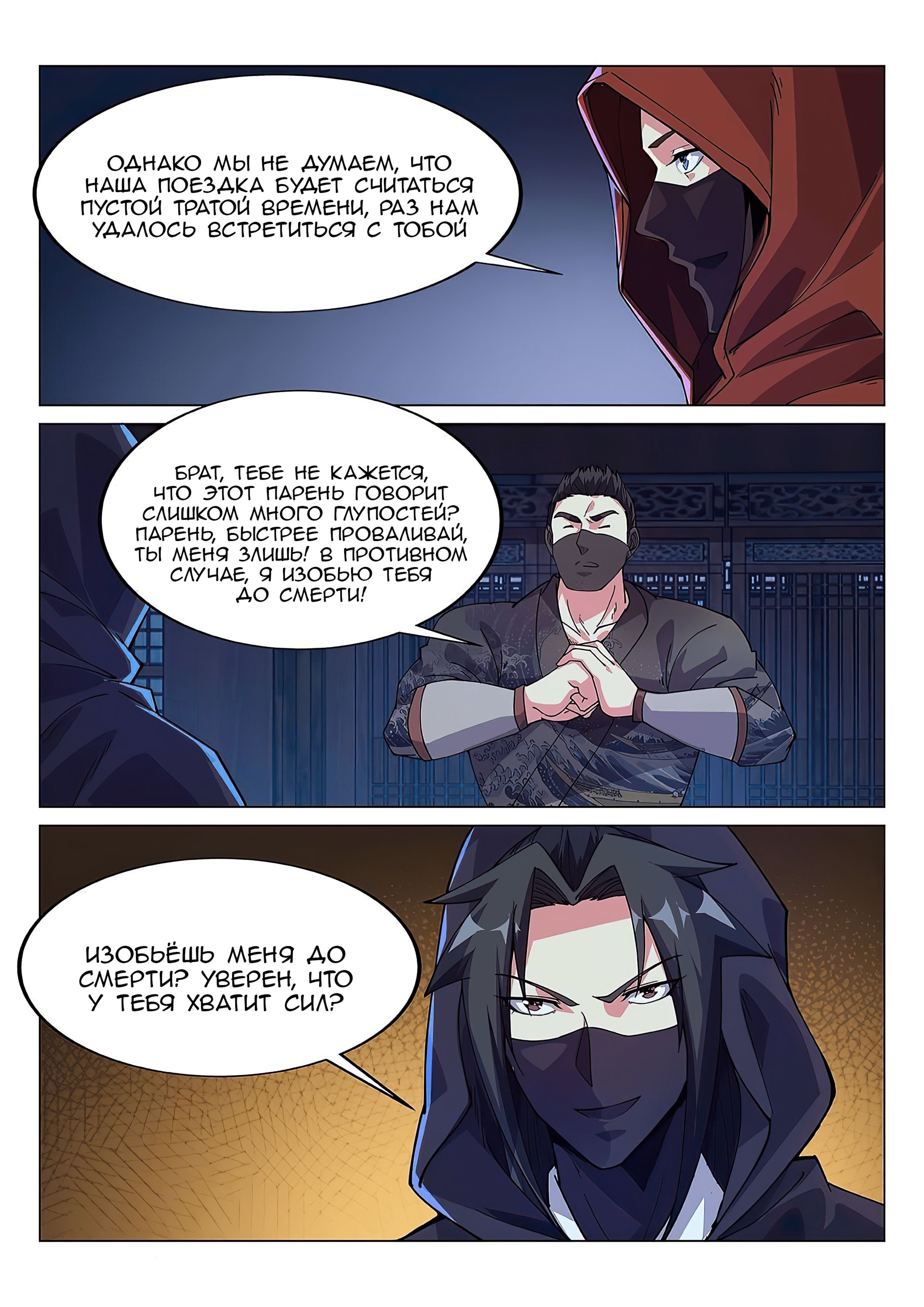 Манга Потусторонний злой монарх - Глава 85 Страница 6