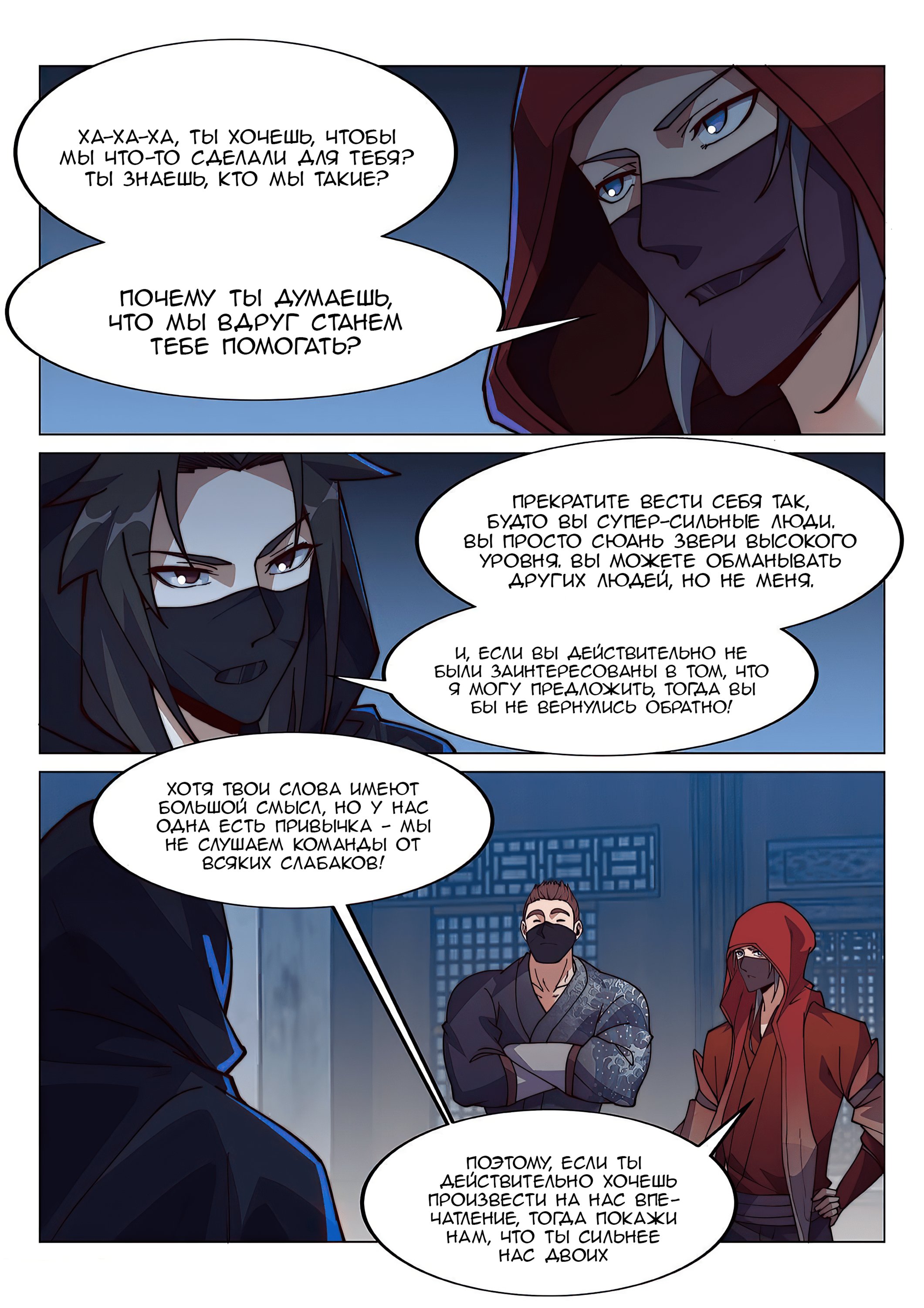 Манга Потусторонний злой монарх - Глава 85 Страница 8