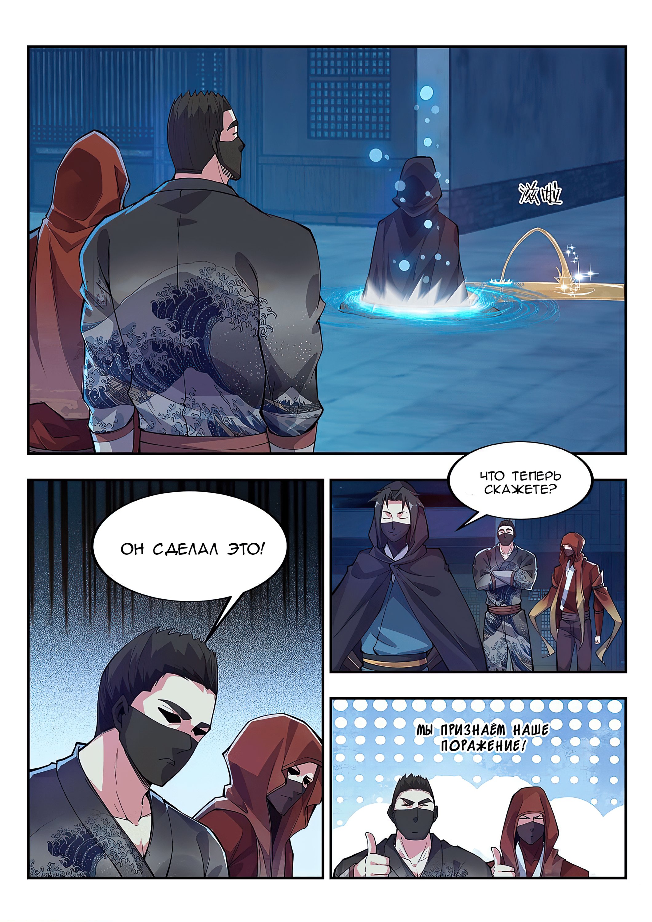 Манга Потусторонний злой монарх - Глава 86 Страница 13