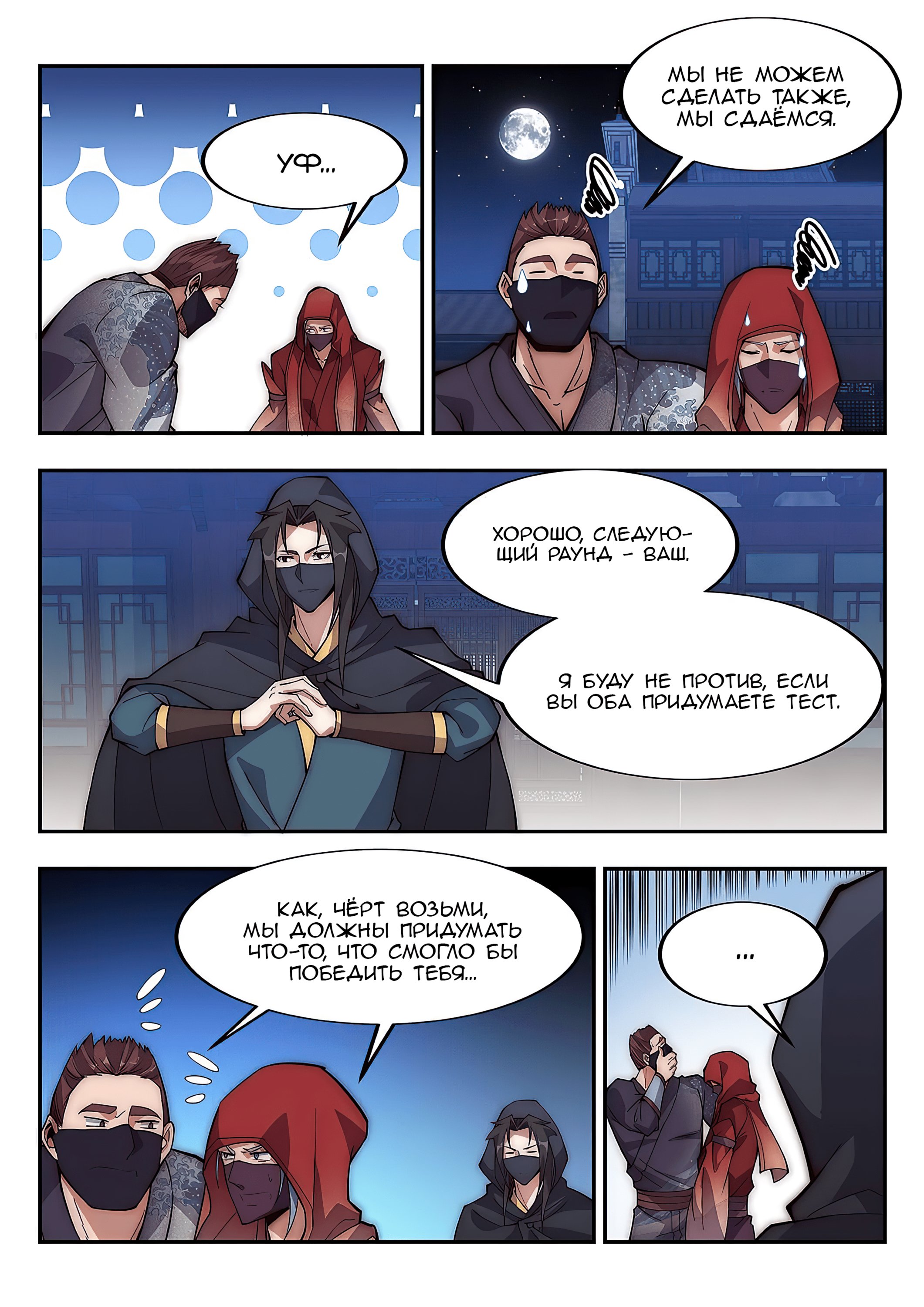 Манга Потусторонний злой монарх - Глава 86 Страница 3