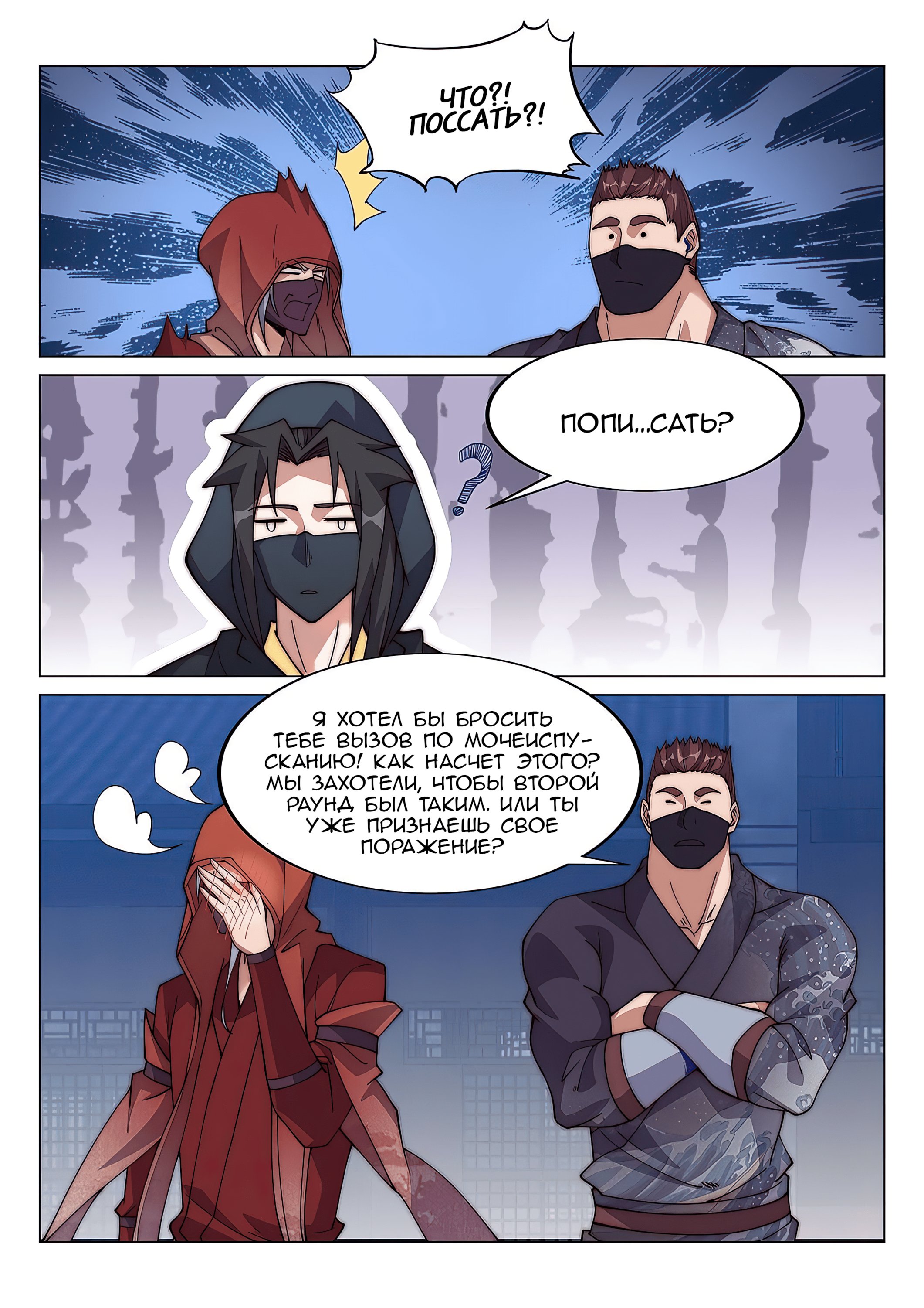 Манга Потусторонний злой монарх - Глава 86 Страница 5