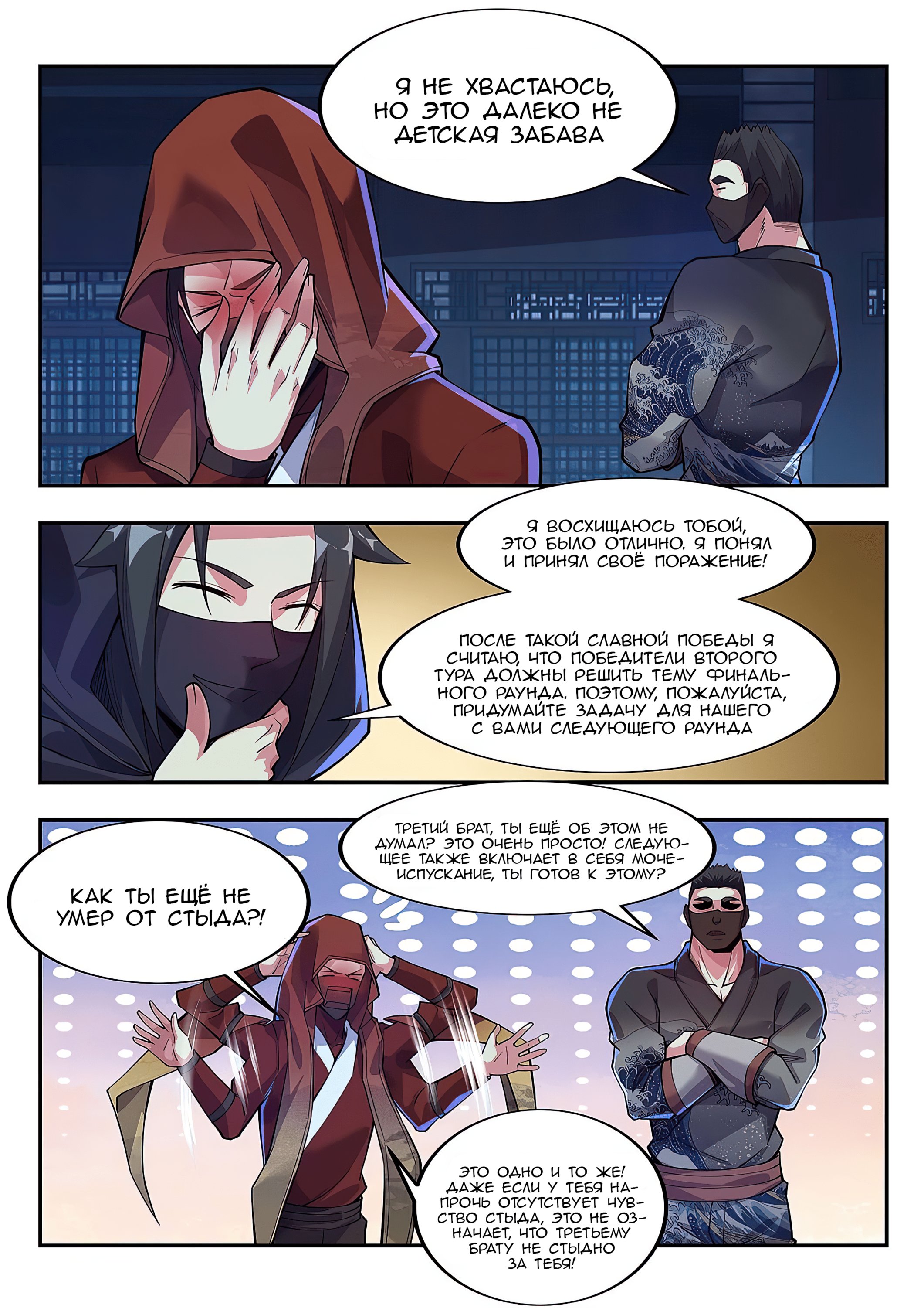 Манга Потусторонний злой монарх - Глава 86 Страница 9