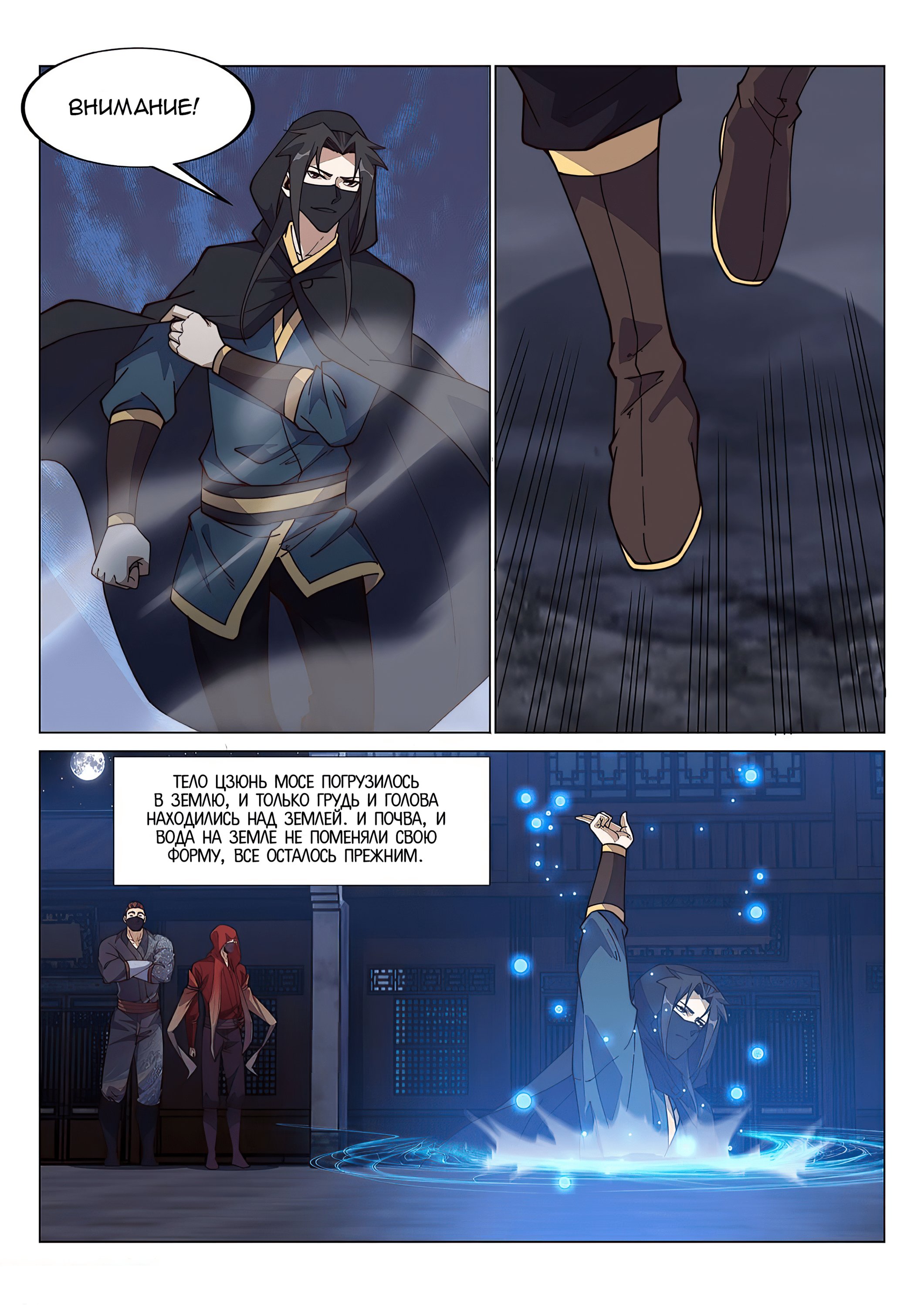 Манга Потусторонний злой монарх - Глава 86 Страница 12