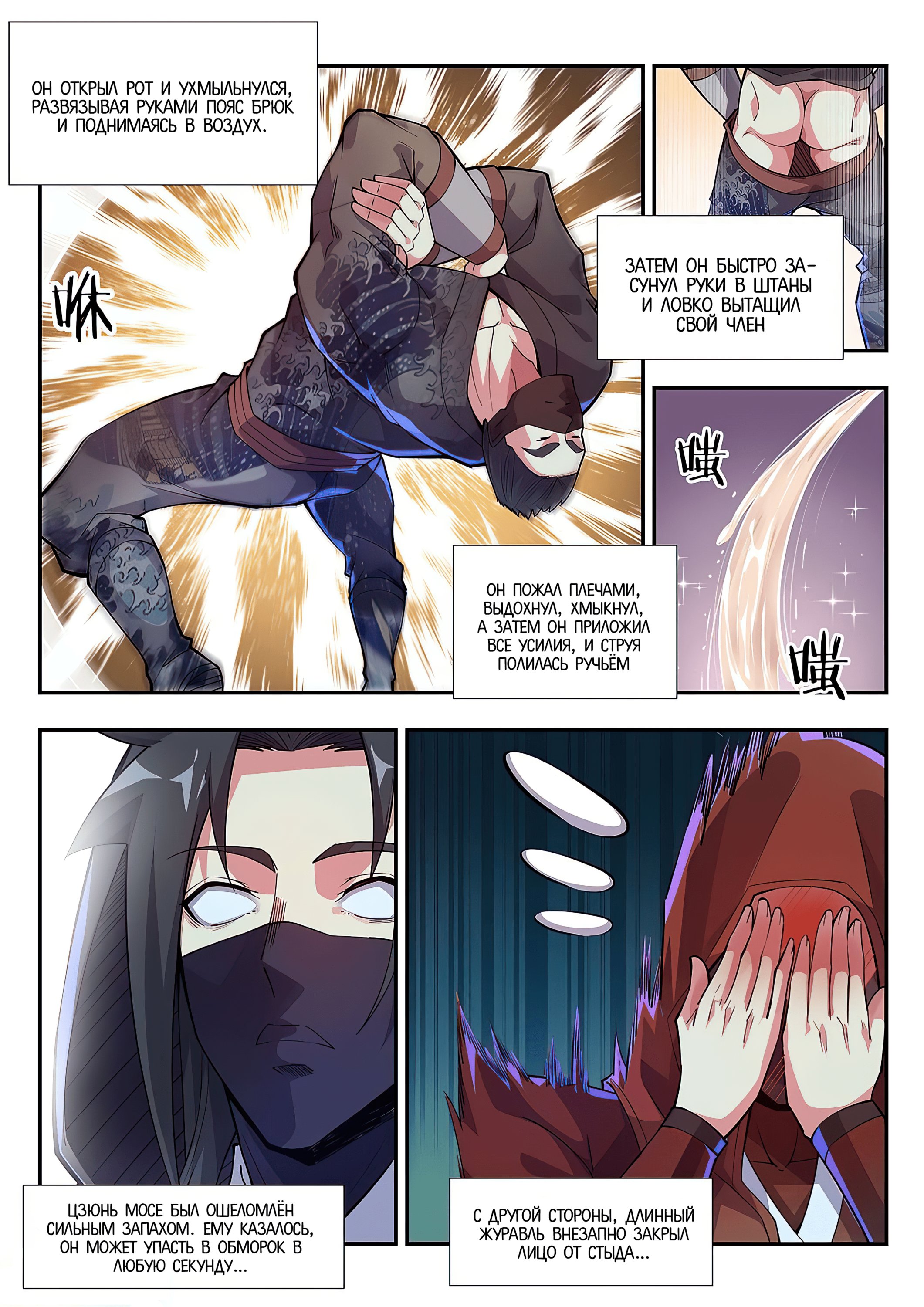 Манга Потусторонний злой монарх - Глава 86 Страница 7