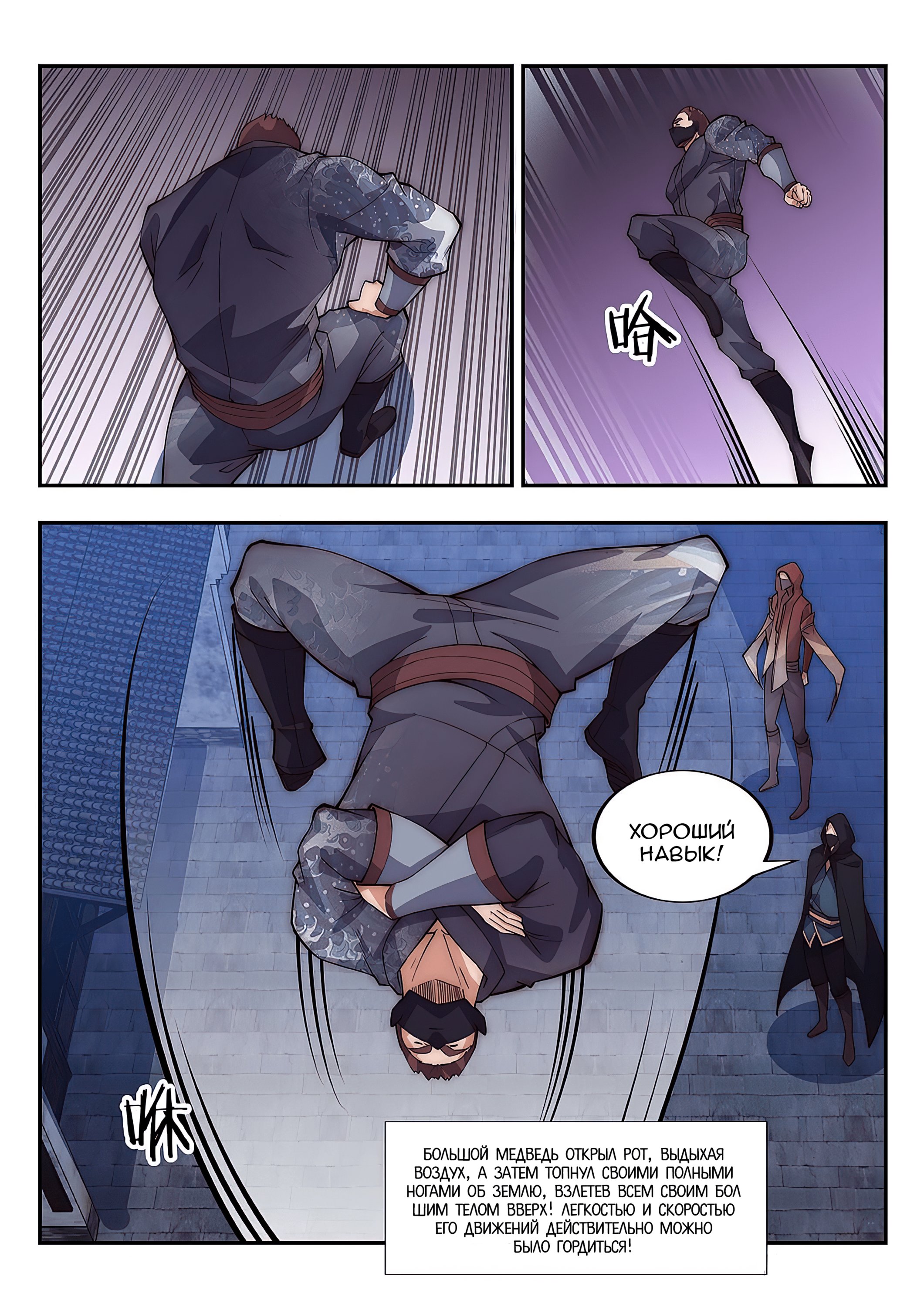 Манга Потусторонний злой монарх - Глава 86 Страница 6