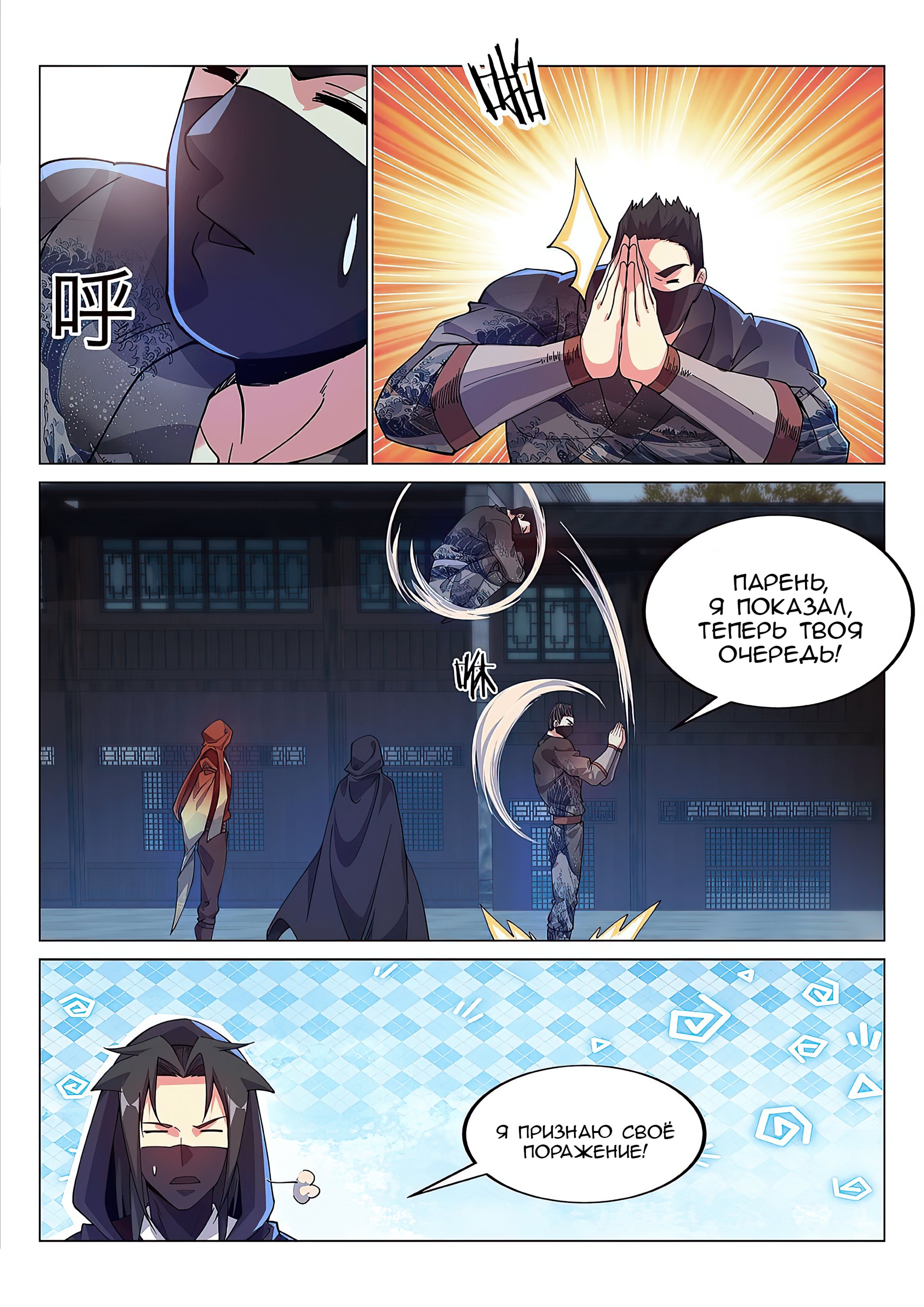 Манга Потусторонний злой монарх - Глава 86 Страница 8