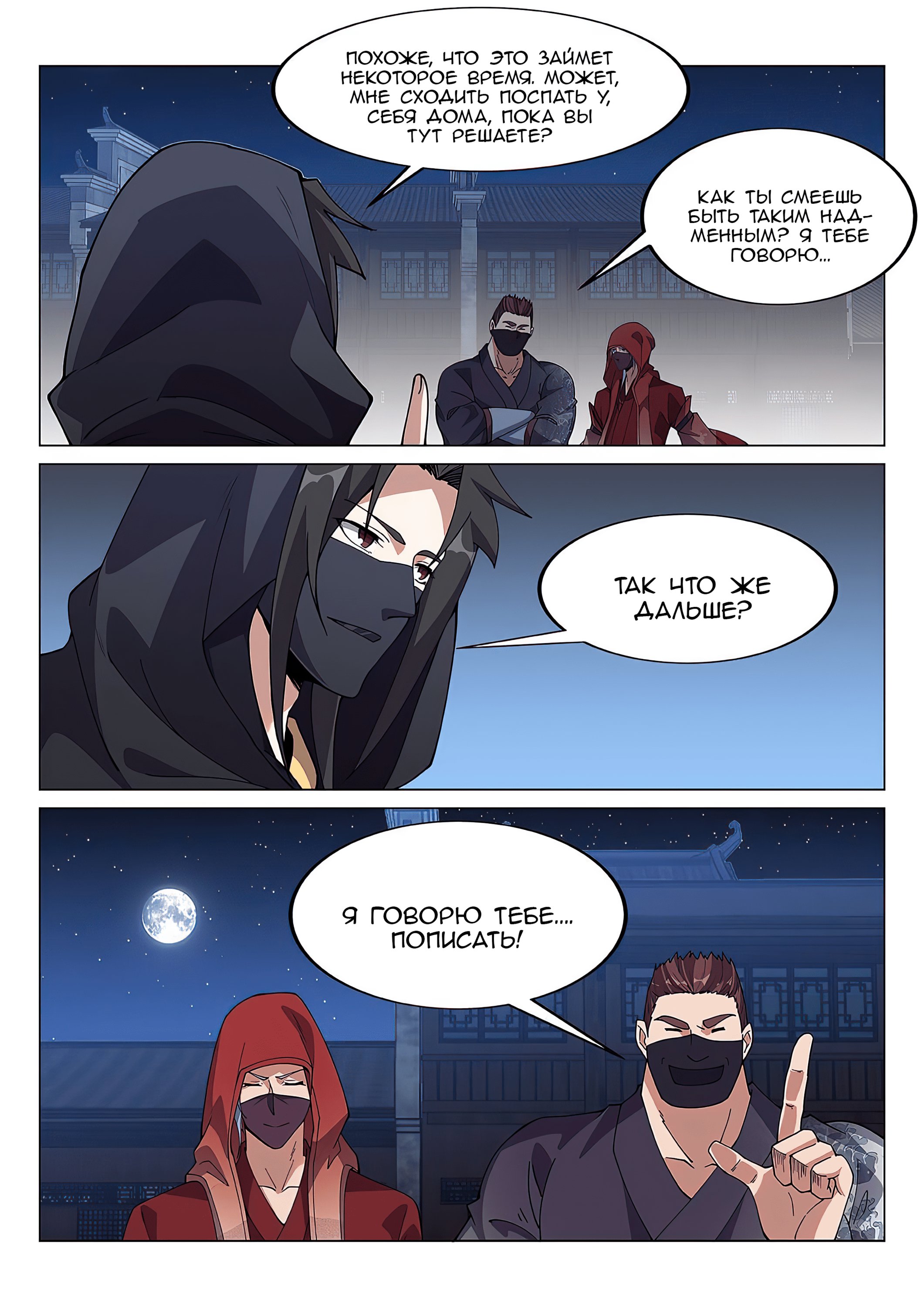 Манга Потусторонний злой монарх - Глава 86 Страница 4