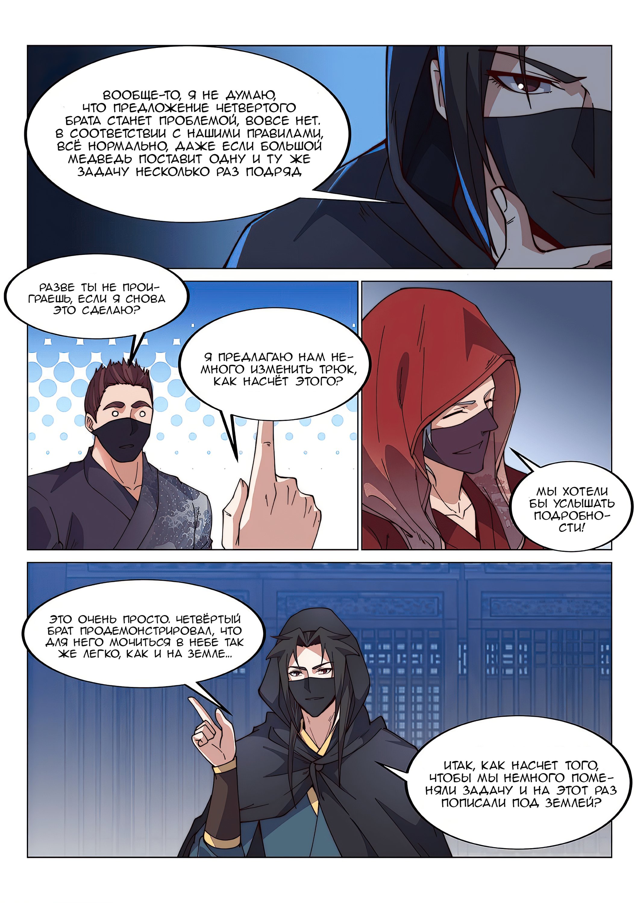 Манга Потусторонний злой монарх - Глава 86 Страница 10