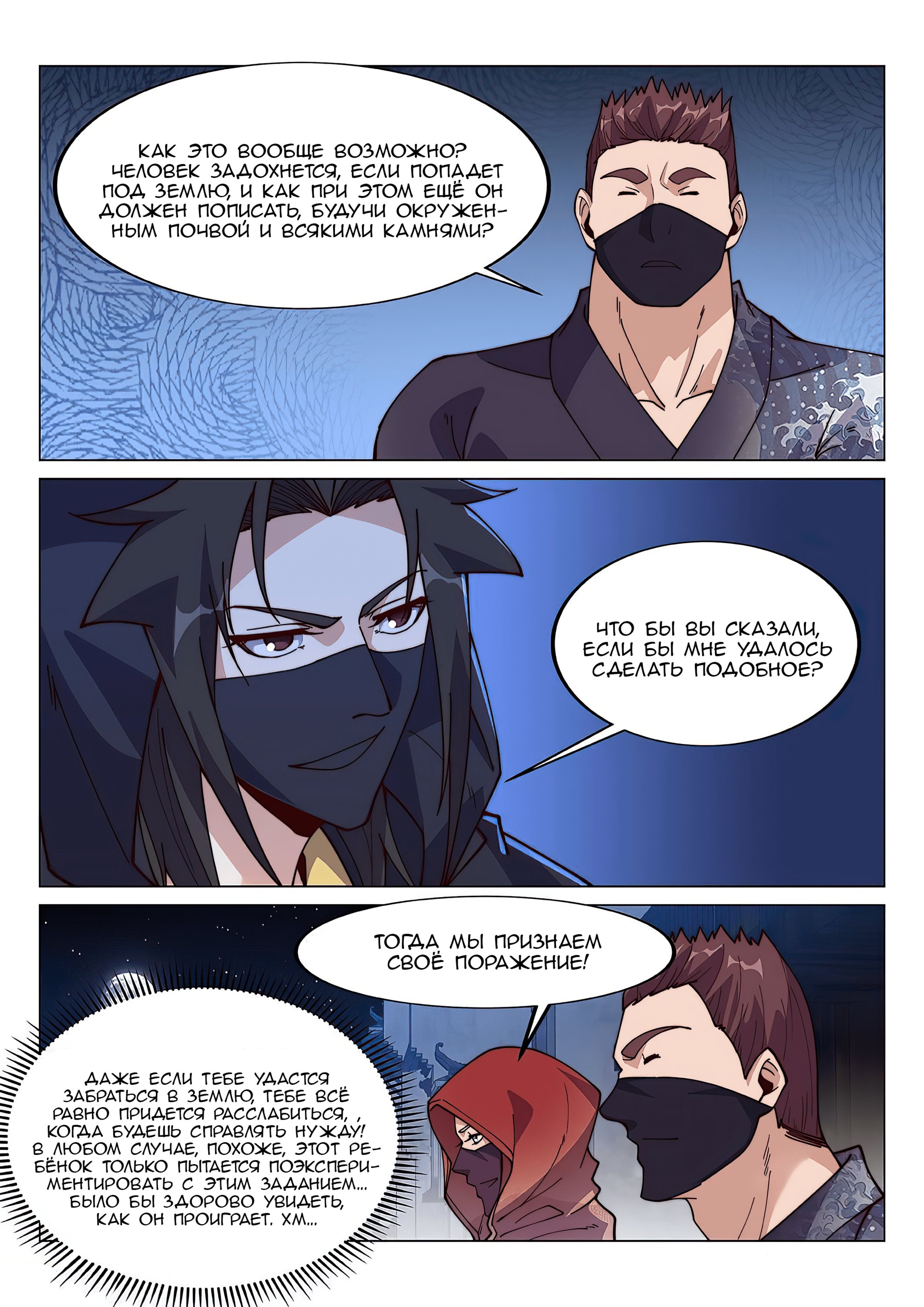 Манга Потусторонний злой монарх - Глава 86 Страница 11