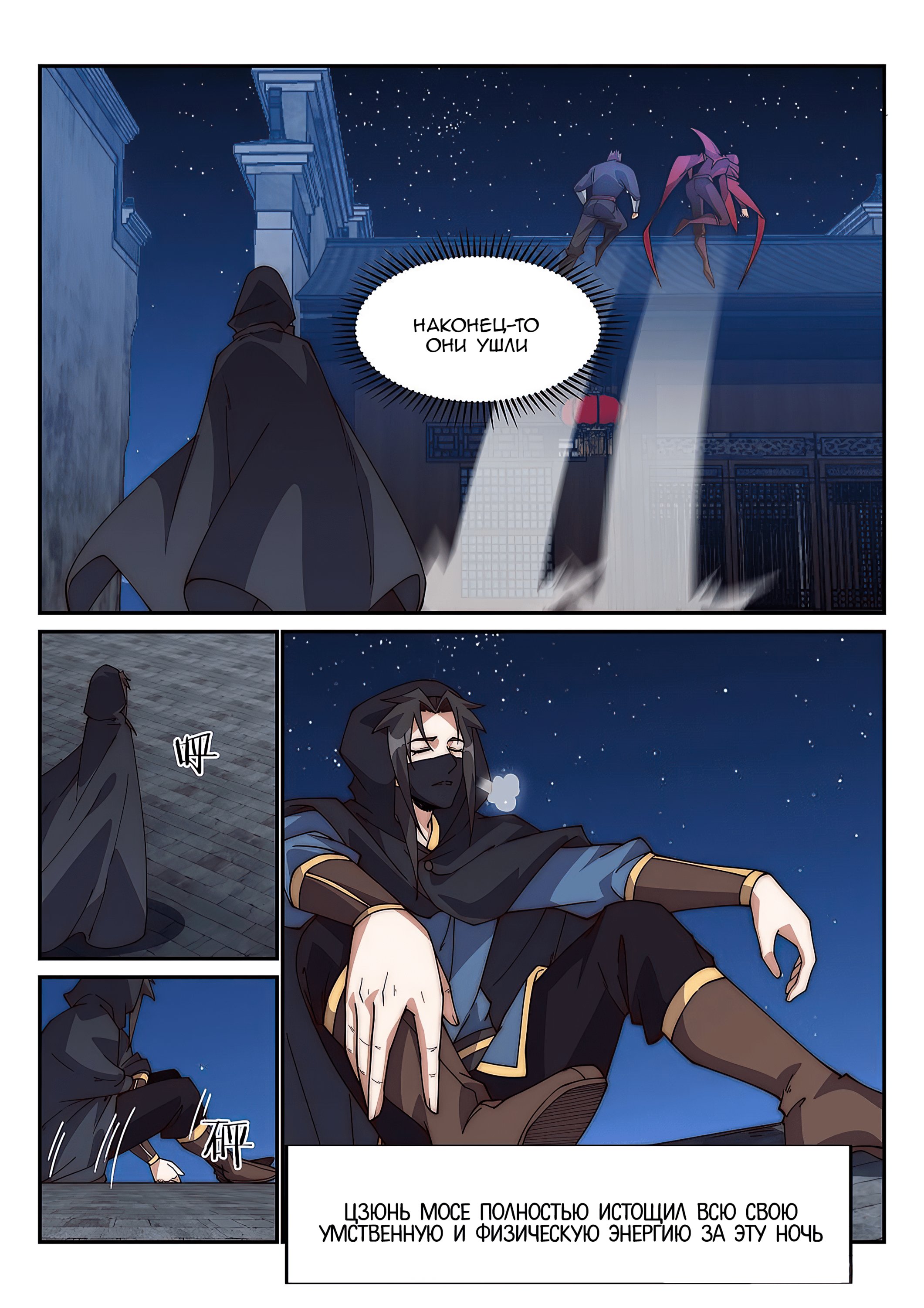 Манга Потусторонний злой монарх - Глава 87 Страница 11