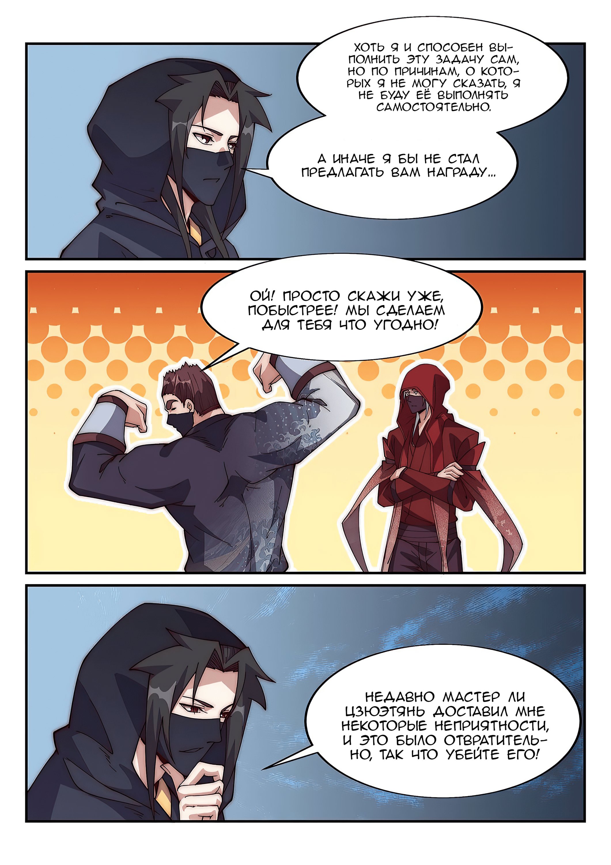 Манга Потусторонний злой монарх - Глава 87 Страница 5