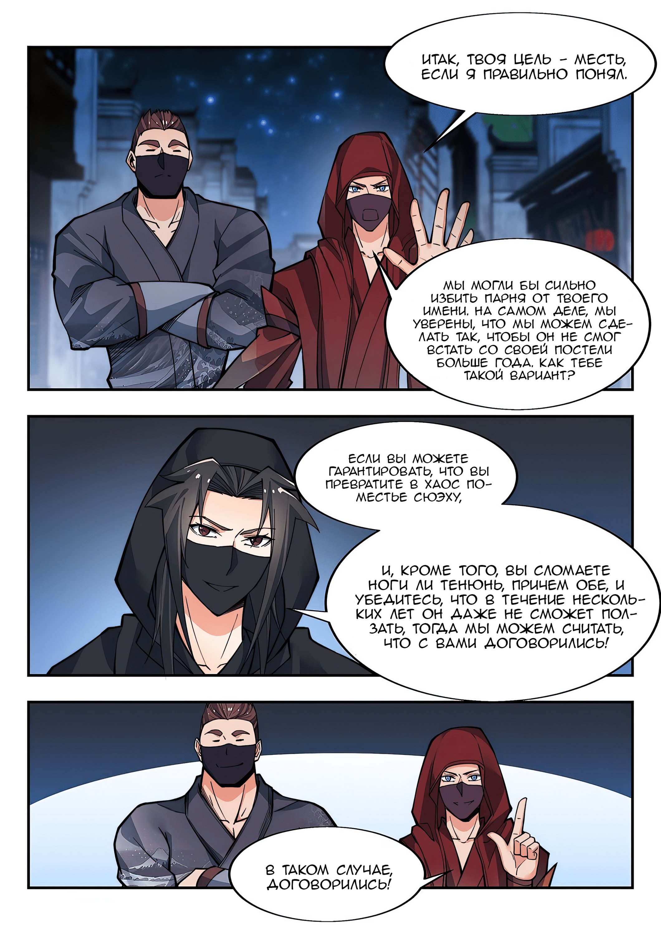 Манга Потусторонний злой монарх - Глава 87 Страница 9