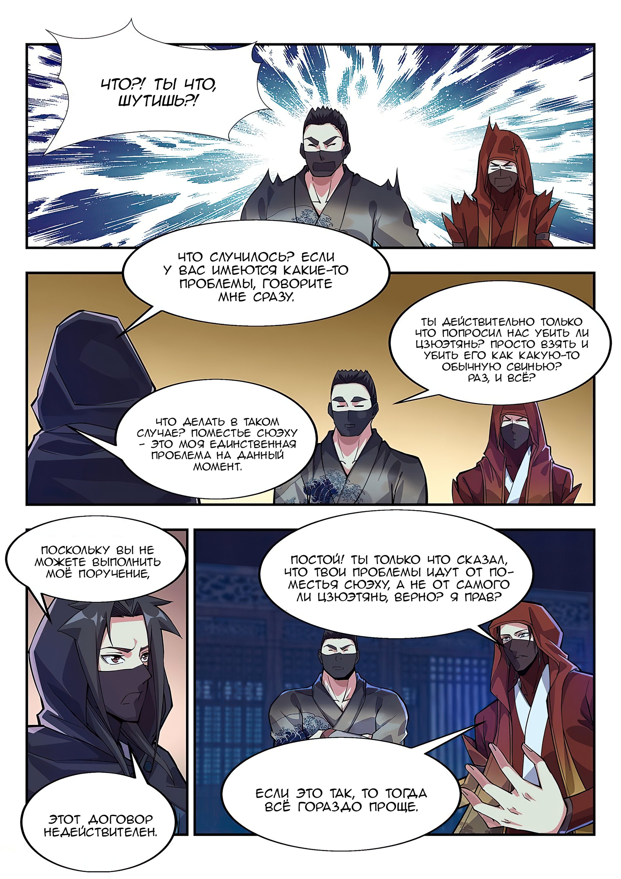 Манга Потусторонний злой монарх - Глава 87 Страница 6