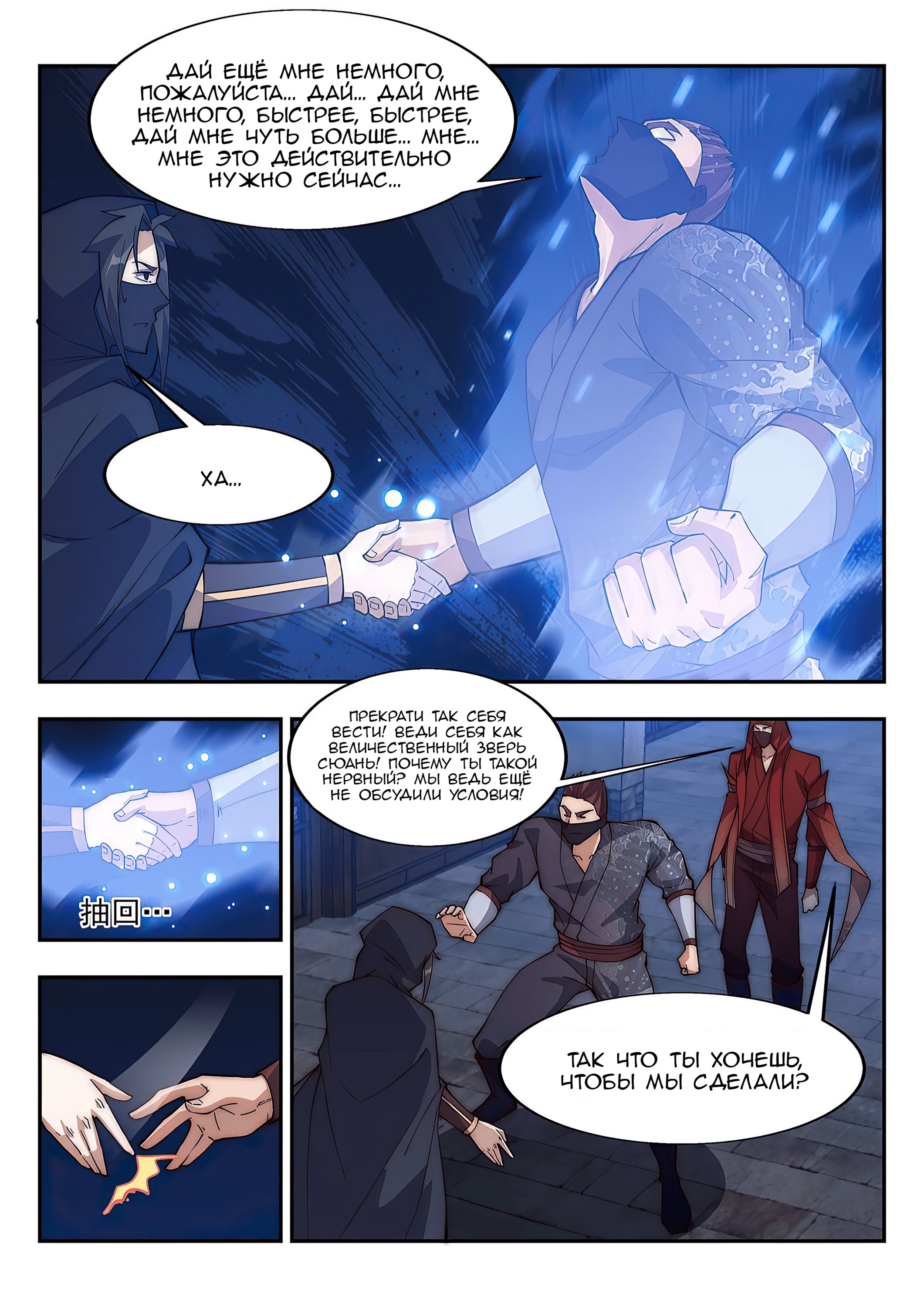 Манга Потусторонний злой монарх - Глава 87 Страница 4