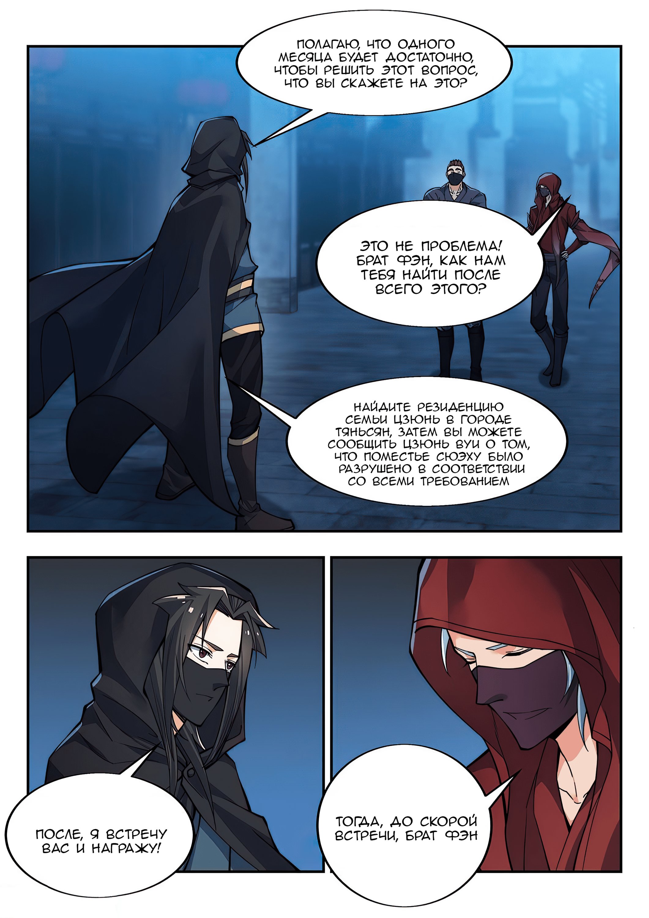 Манга Потусторонний злой монарх - Глава 87 Страница 10