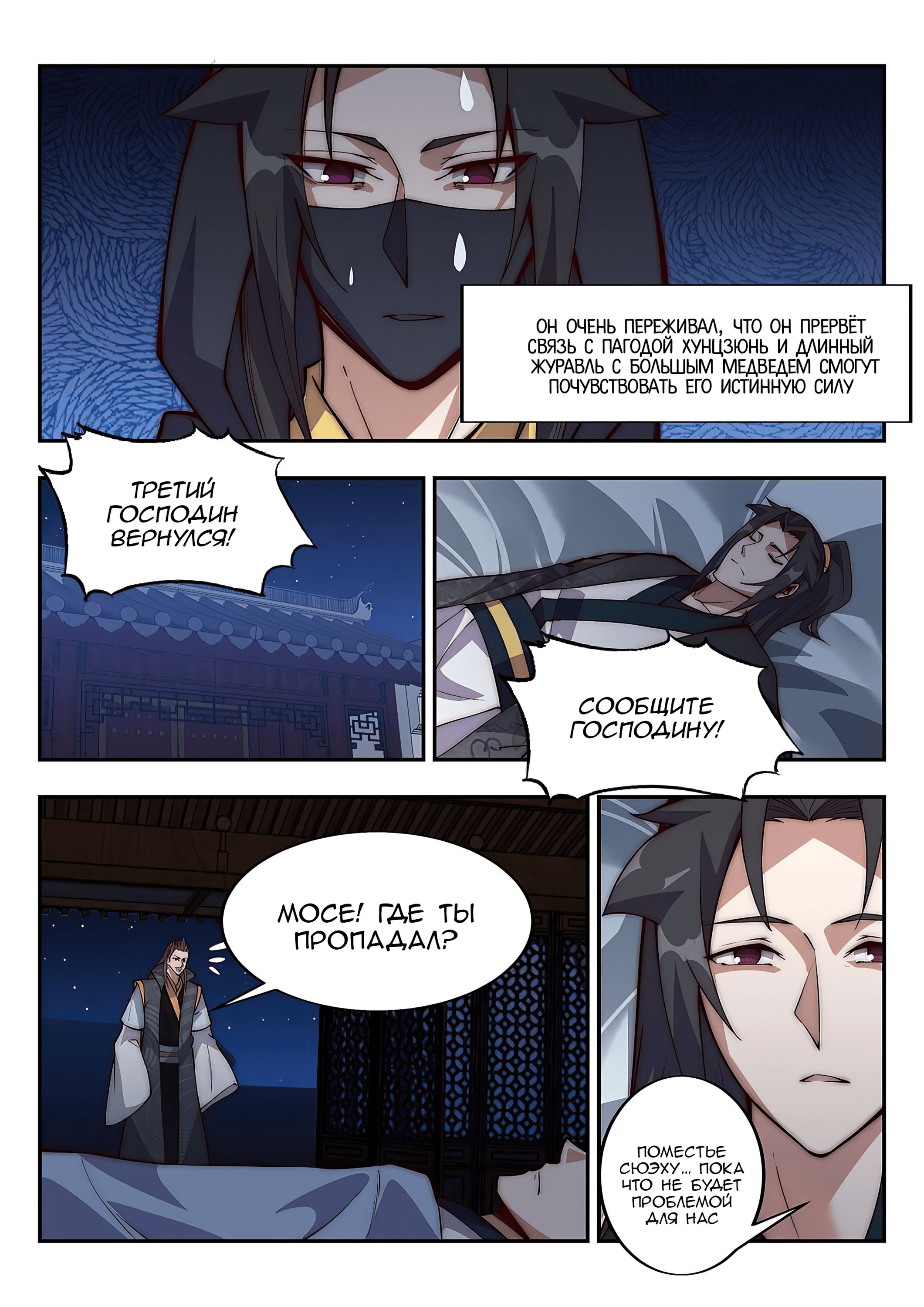 Манга Потусторонний злой монарх - Глава 87 Страница 12