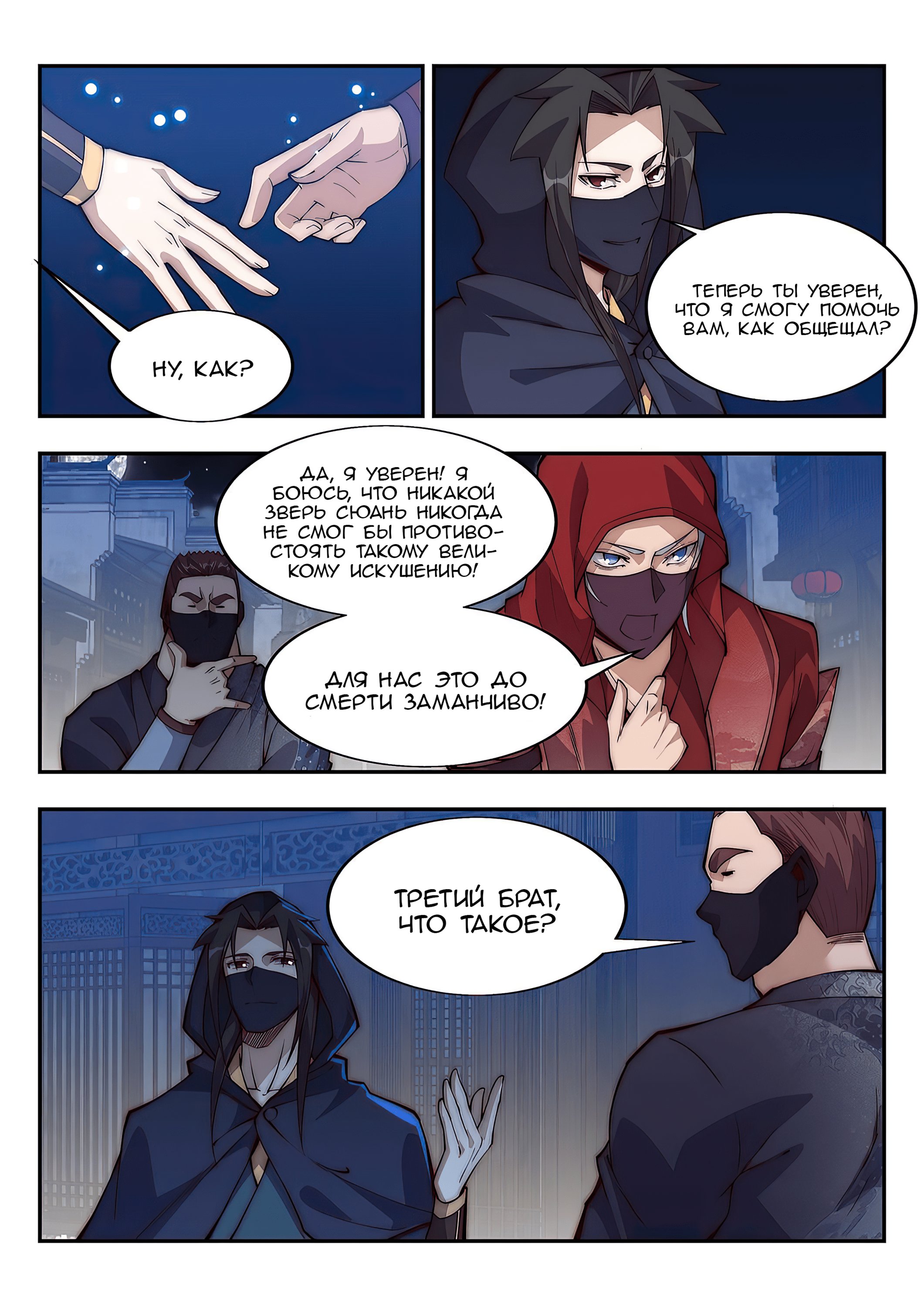 Манга Потусторонний злой монарх - Глава 87 Страница 3