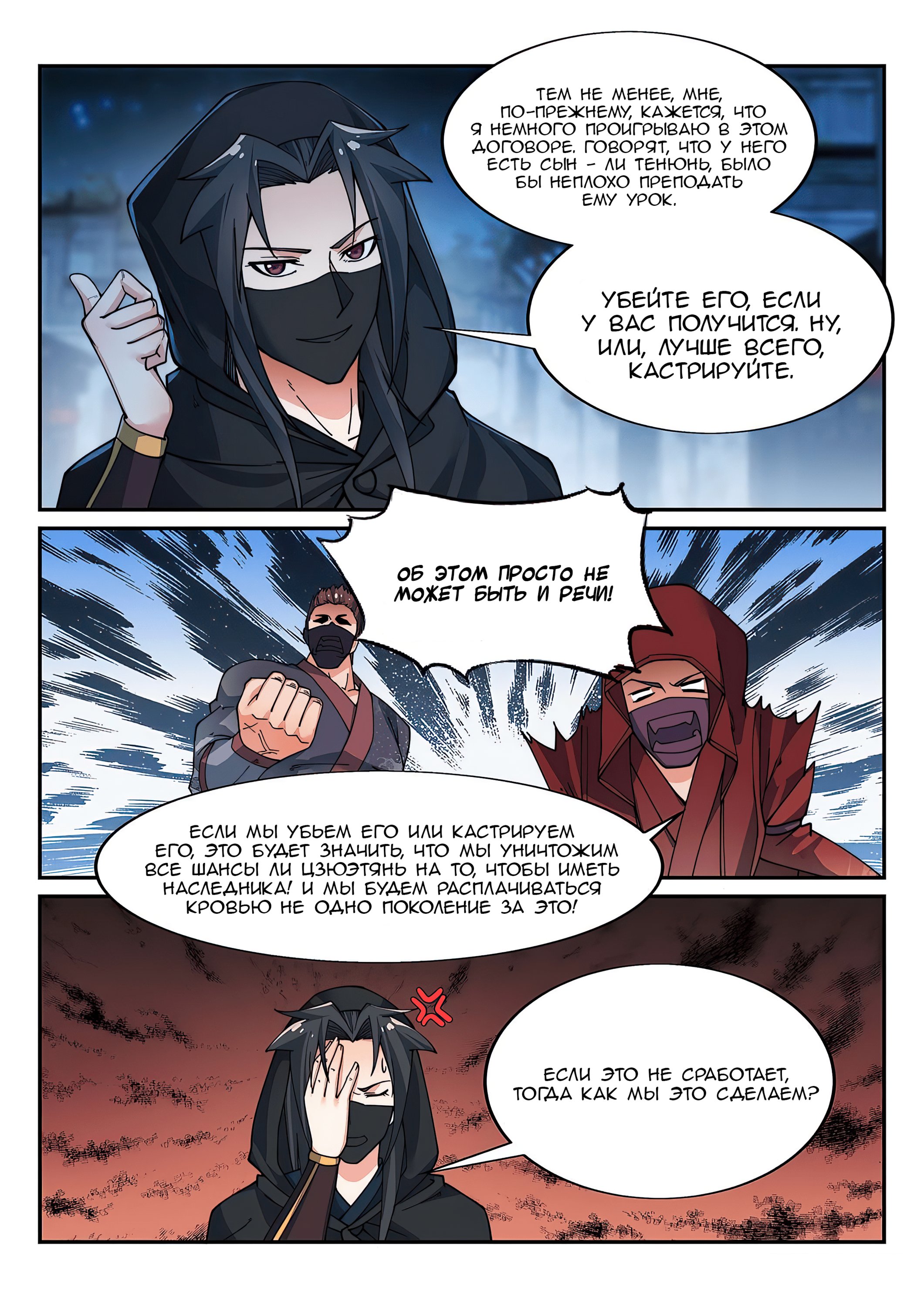 Манга Потусторонний злой монарх - Глава 87 Страница 8