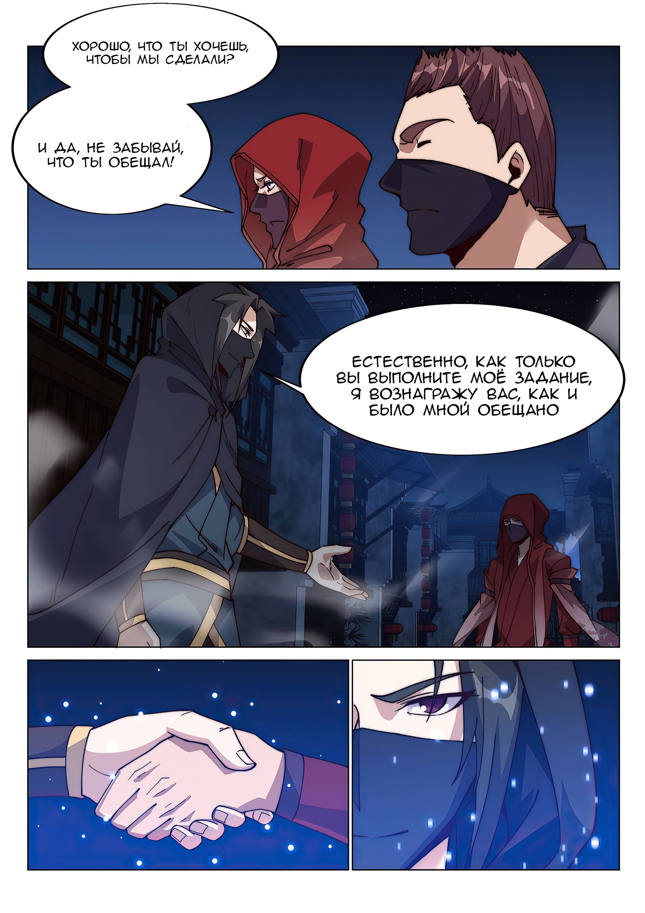 Манга Потусторонний злой монарх - Глава 87 Страница 1