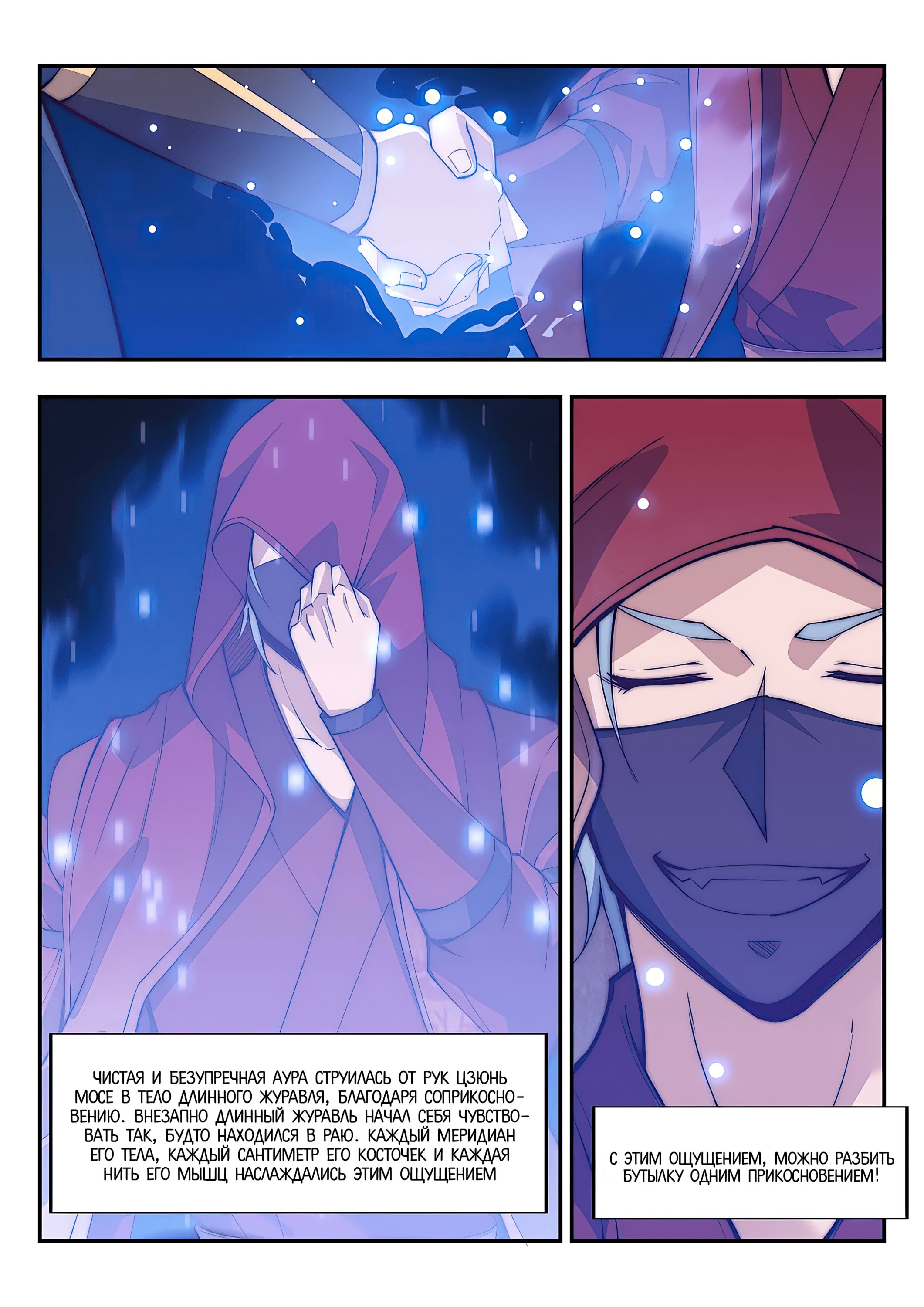 Манга Потусторонний злой монарх - Глава 87 Страница 2