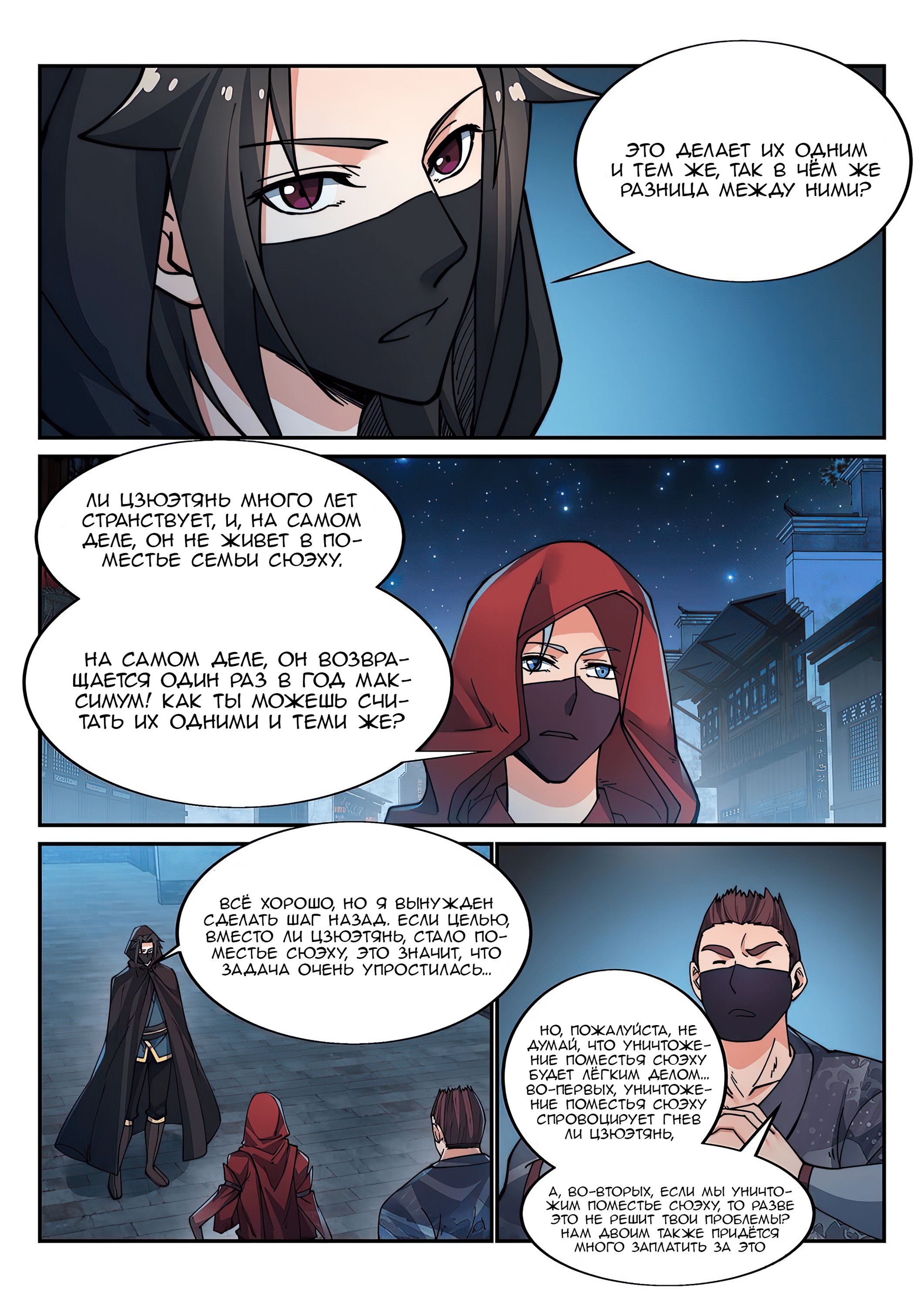 Манга Потусторонний злой монарх - Глава 87 Страница 7