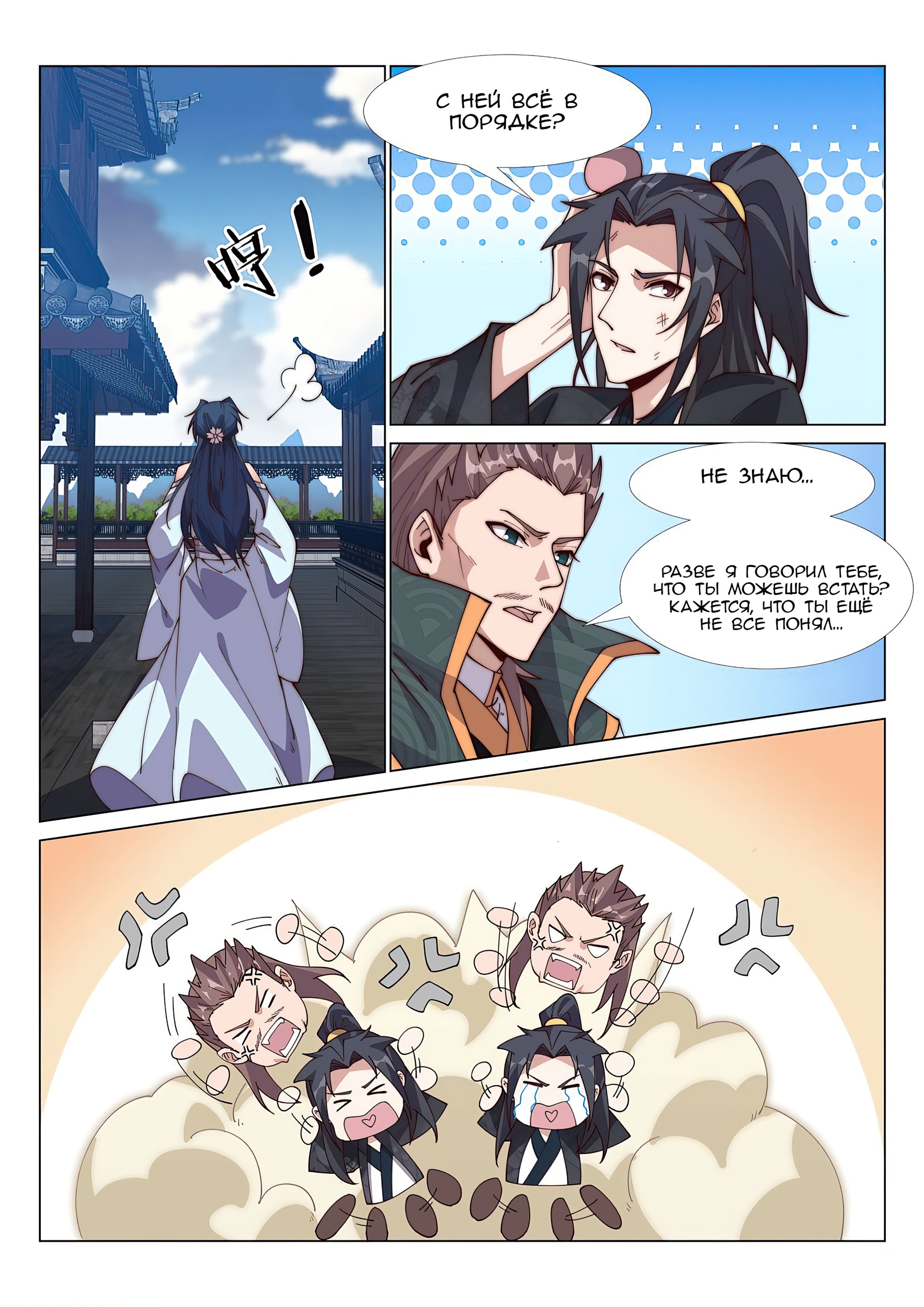 Манга Потусторонний злой монарх - Глава 88 Страница 8