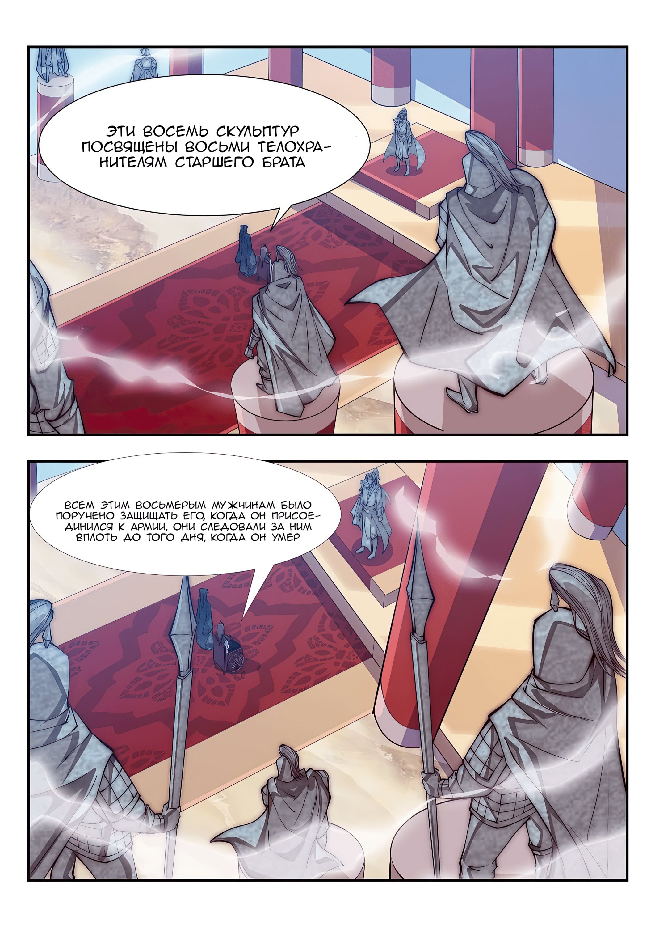 Манга Потусторонний злой монарх - Глава 88 Страница 10