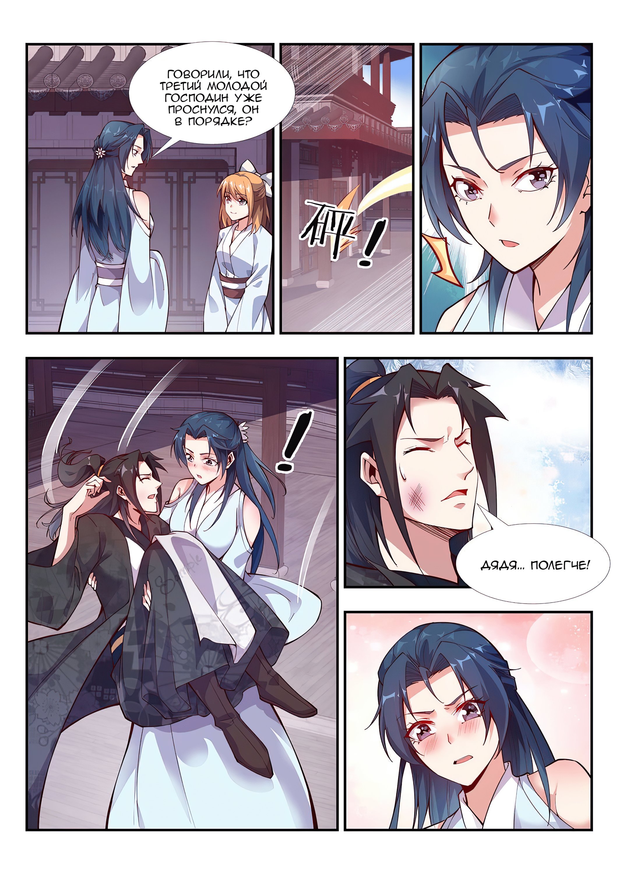 Манга Потусторонний злой монарх - Глава 88 Страница 5