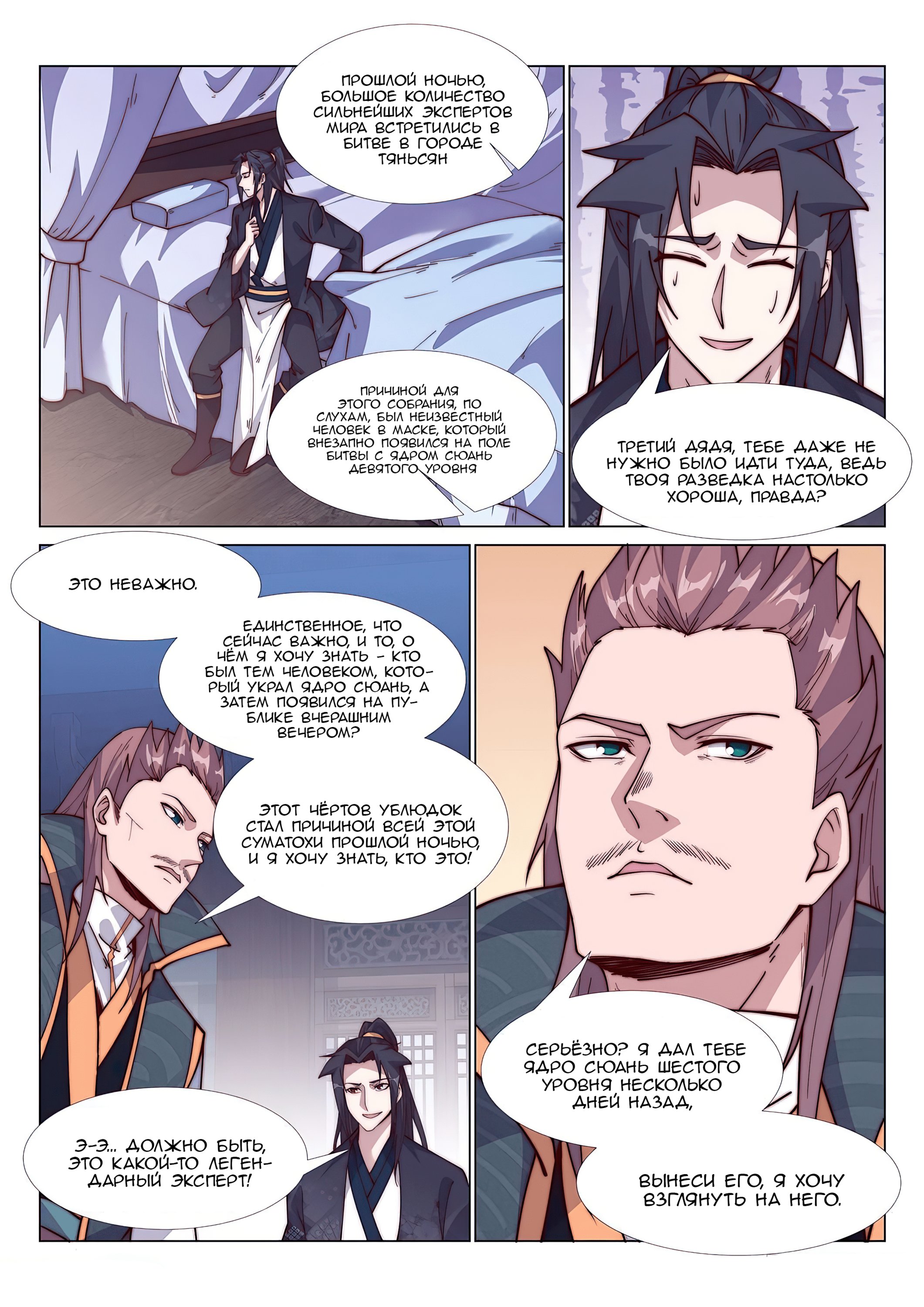 Манга Потусторонний злой монарх - Глава 88 Страница 3