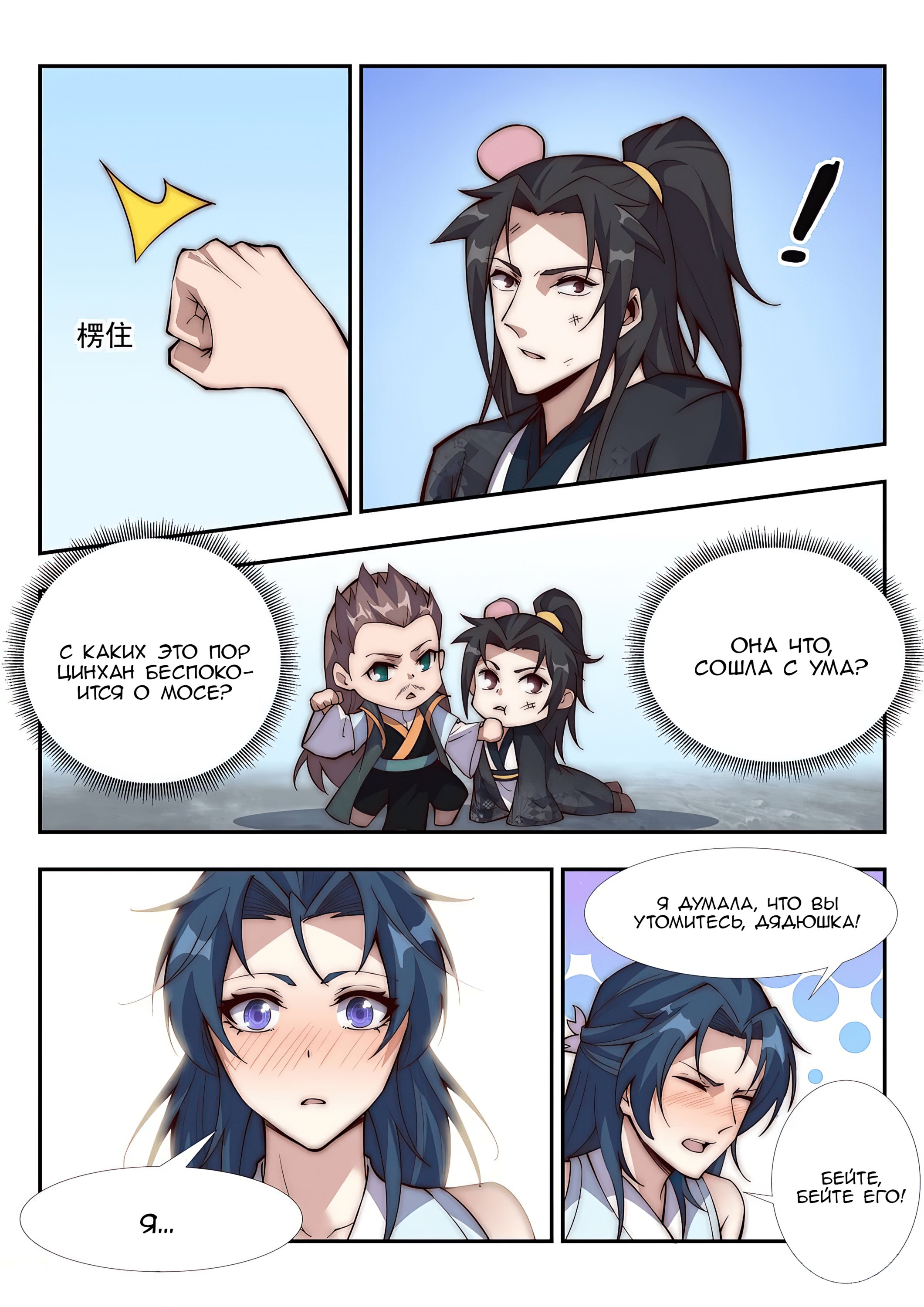 Манга Потусторонний злой монарх - Глава 88 Страница 7