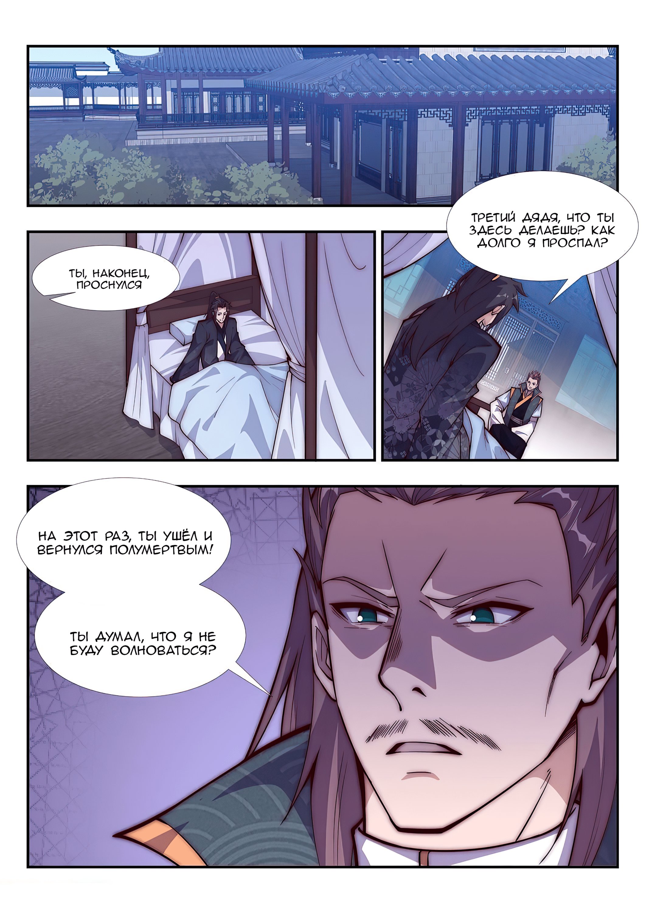 Манга Потусторонний злой монарх - Глава 88 Страница 1