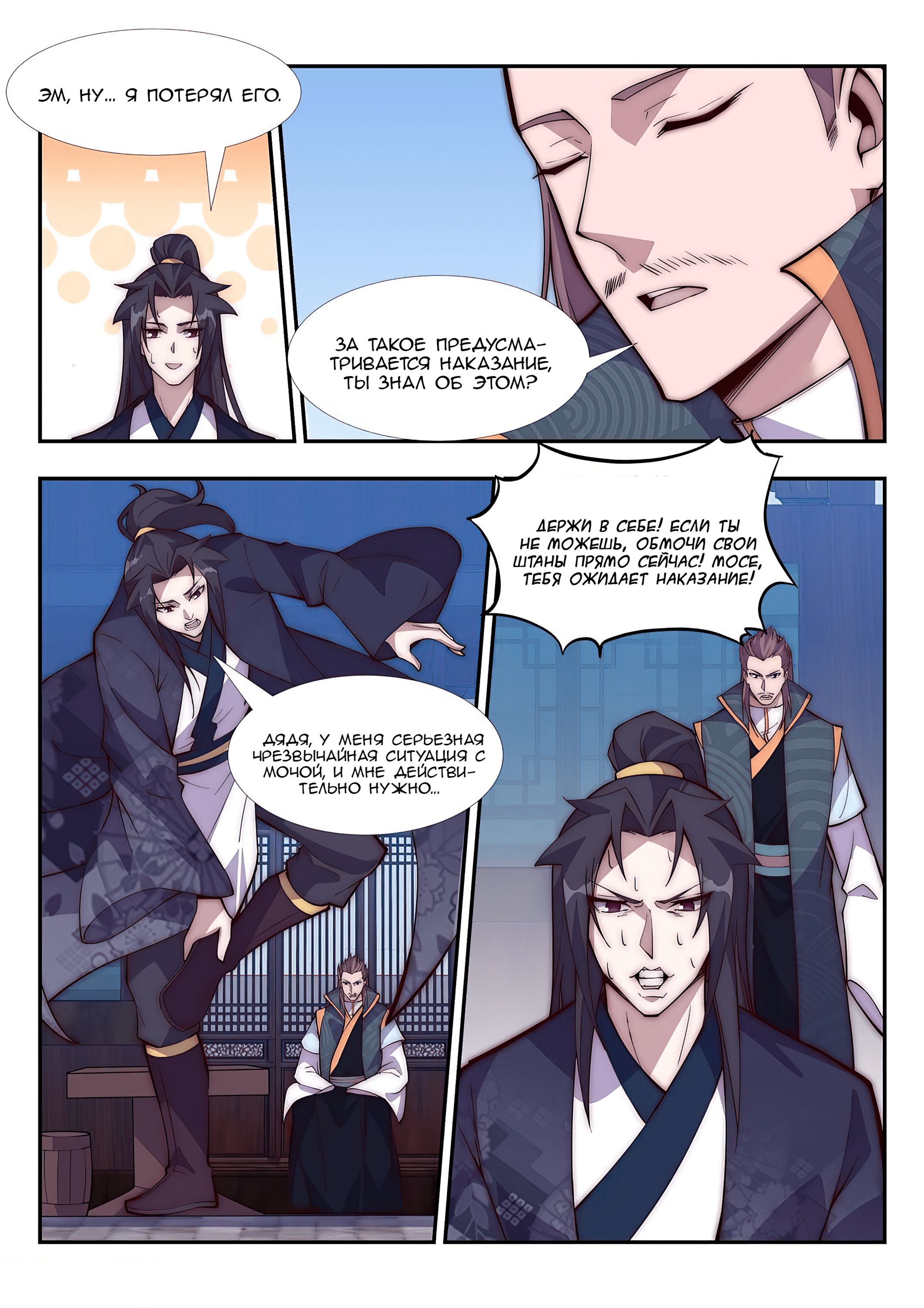 Манга Потусторонний злой монарх - Глава 88 Страница 4