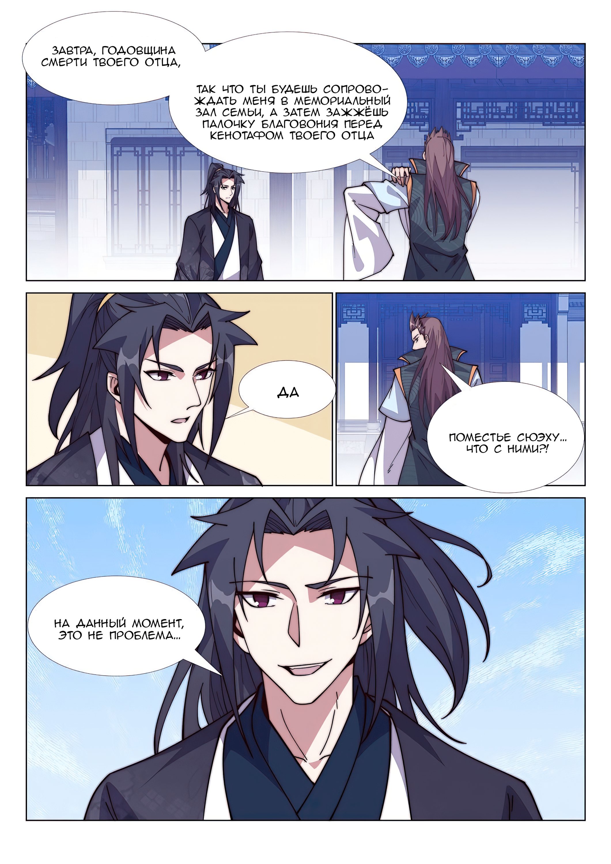 Манга Потусторонний злой монарх - Глава 88 Страница 9