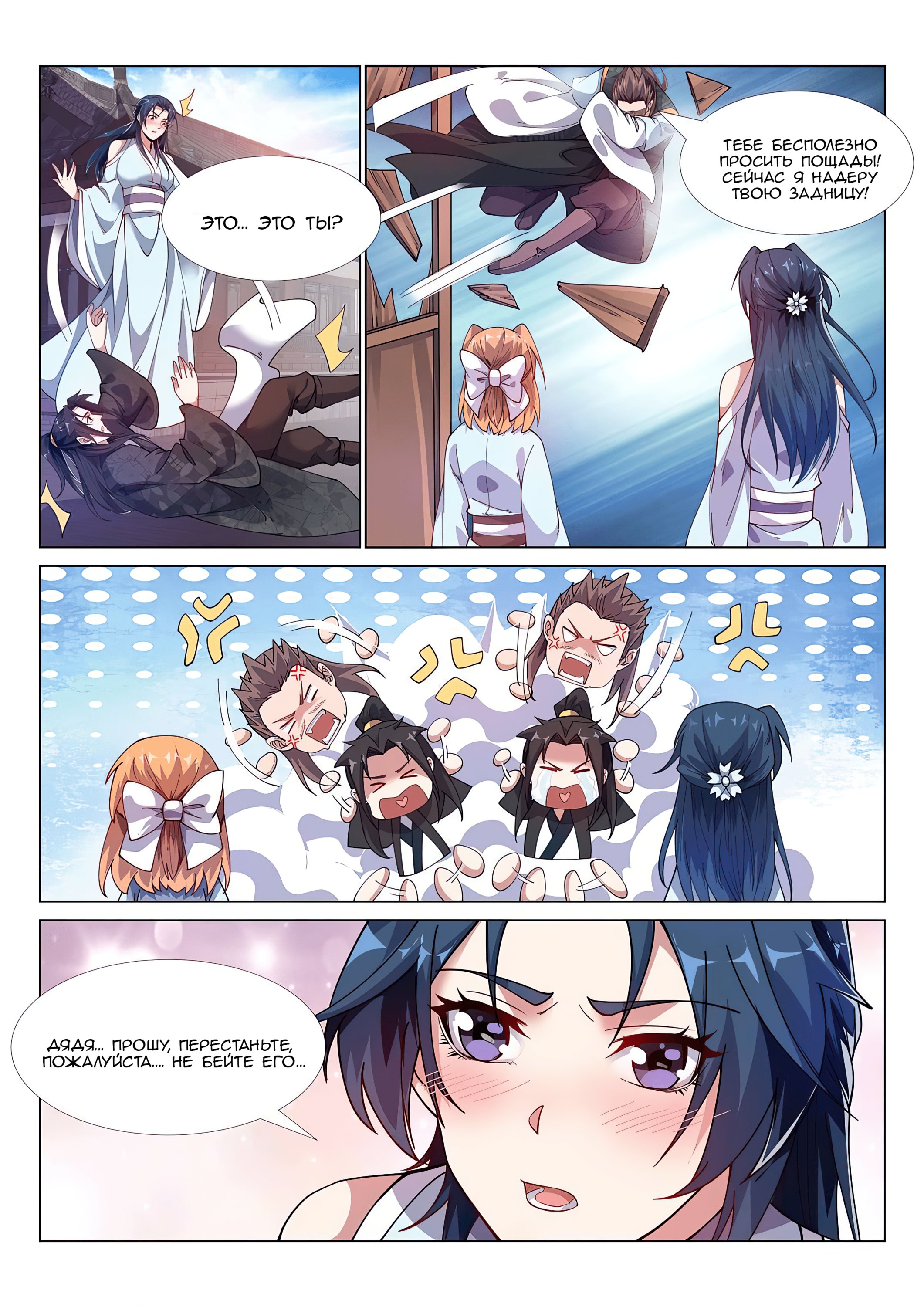 Манга Потусторонний злой монарх - Глава 88 Страница 6