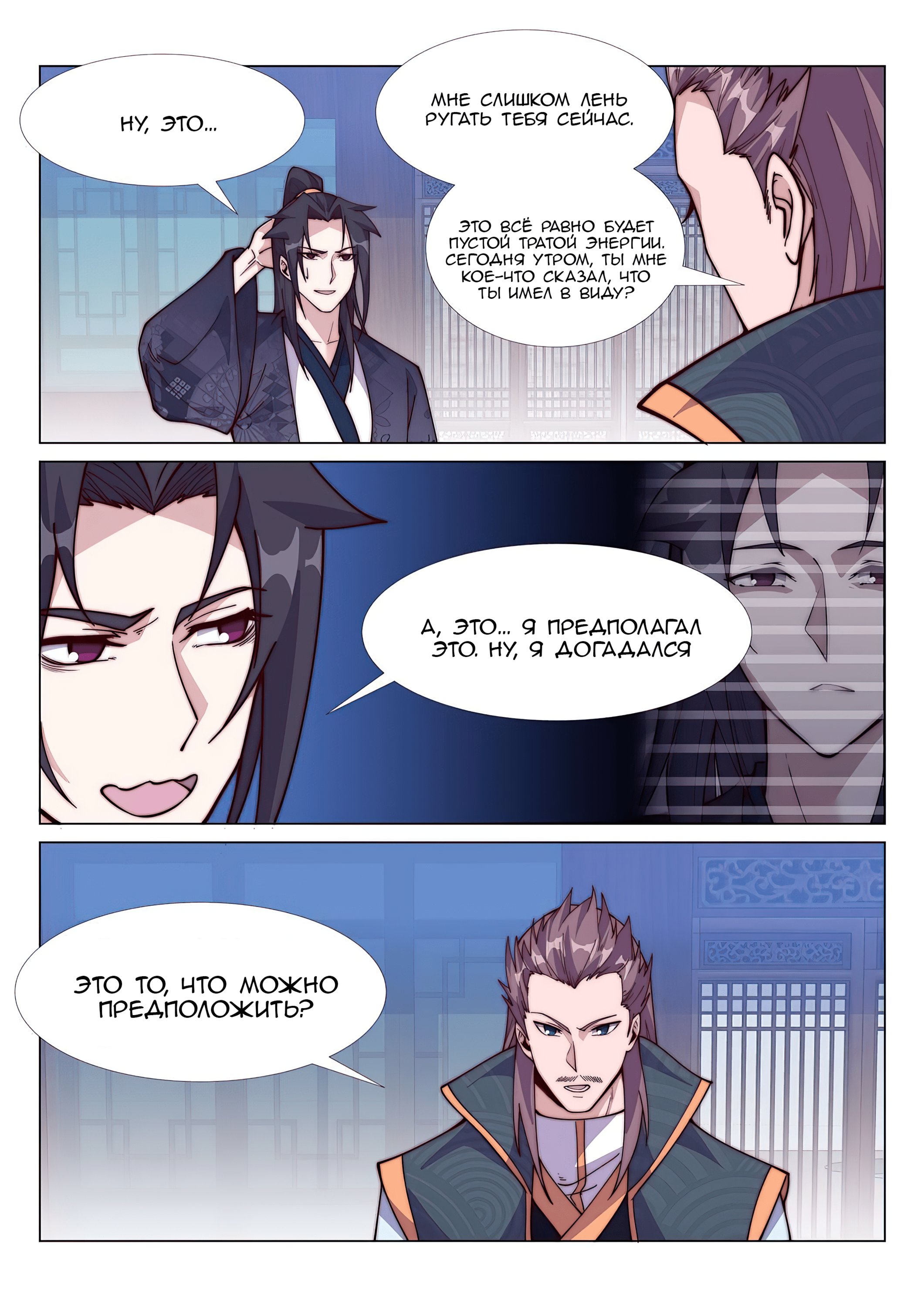 Манга Потусторонний злой монарх - Глава 88 Страница 2