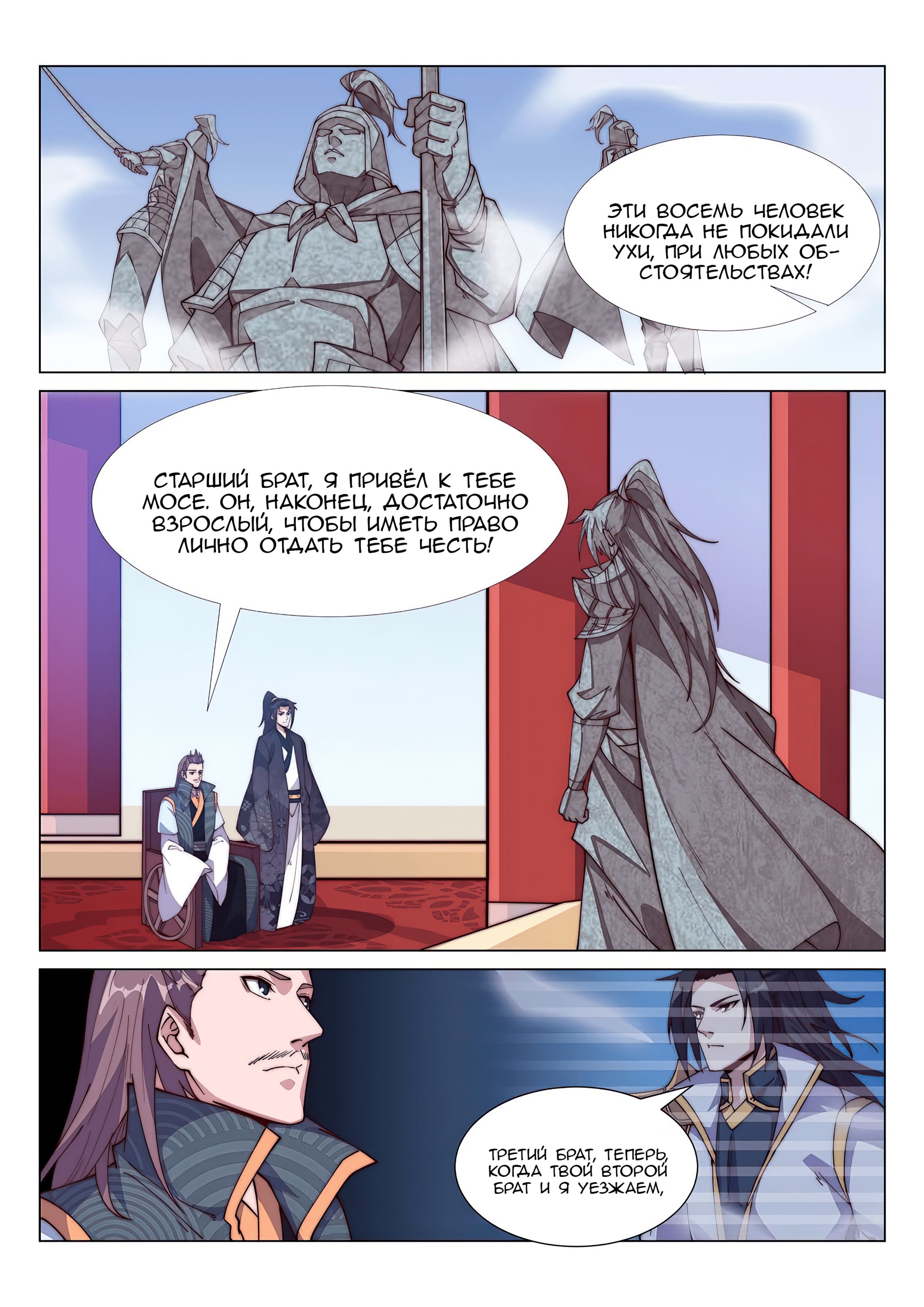 Манга Потусторонний злой монарх - Глава 88 Страница 11