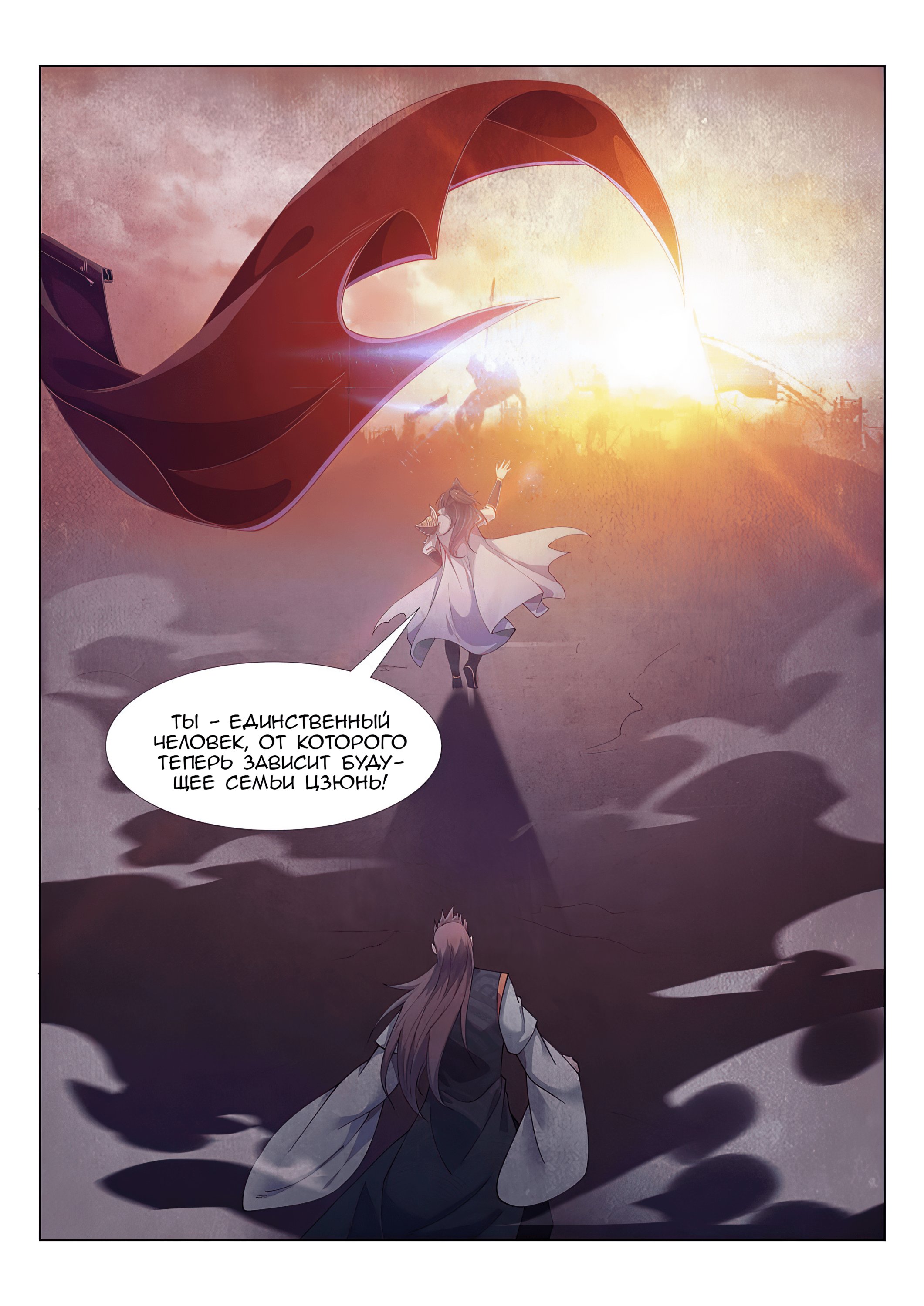 Манга Потусторонний злой монарх - Глава 88 Страница 12