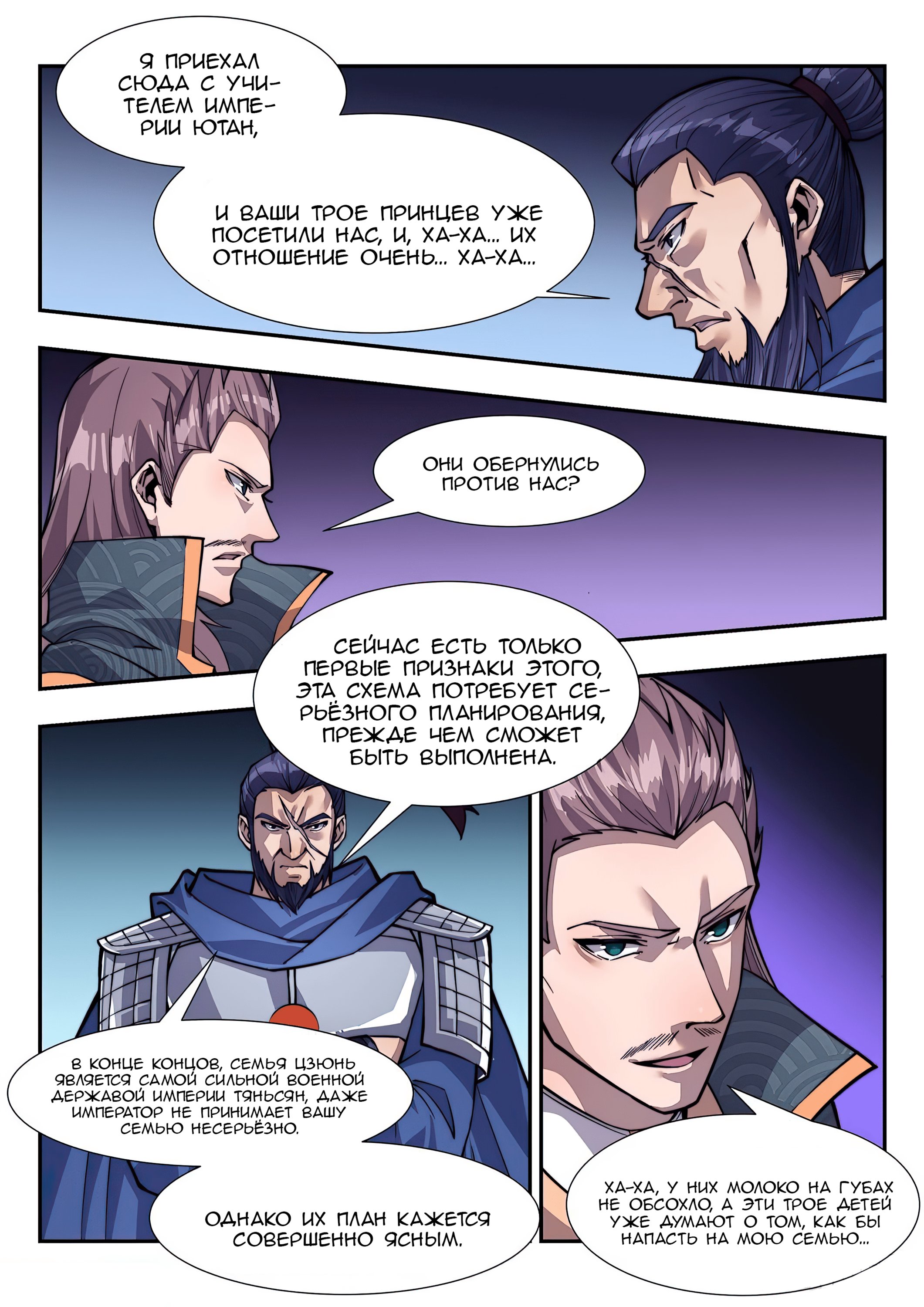 Манга Потусторонний злой монарх - Глава 89 Страница 8