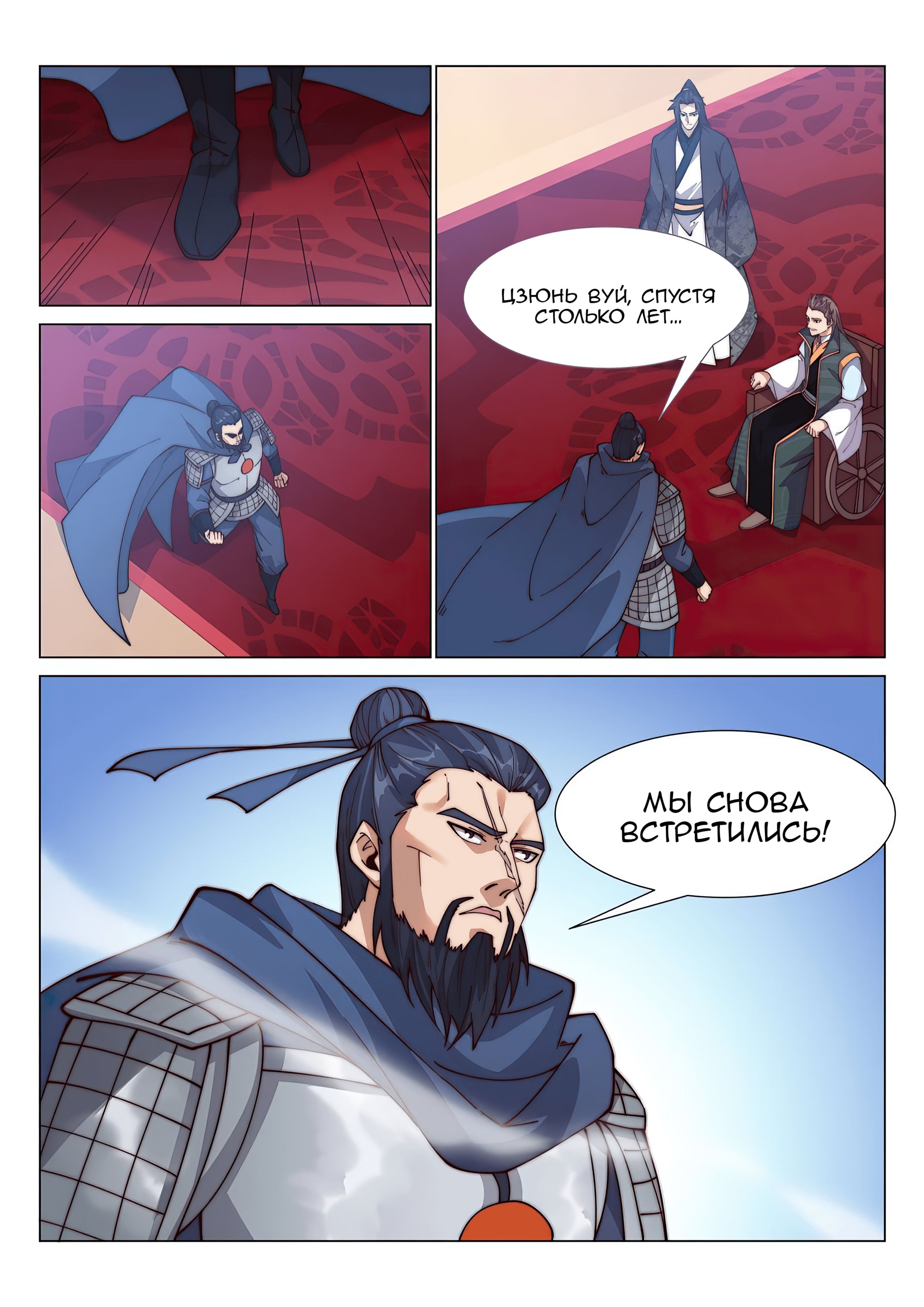 Манга Потусторонний злой монарх - Глава 89 Страница 2