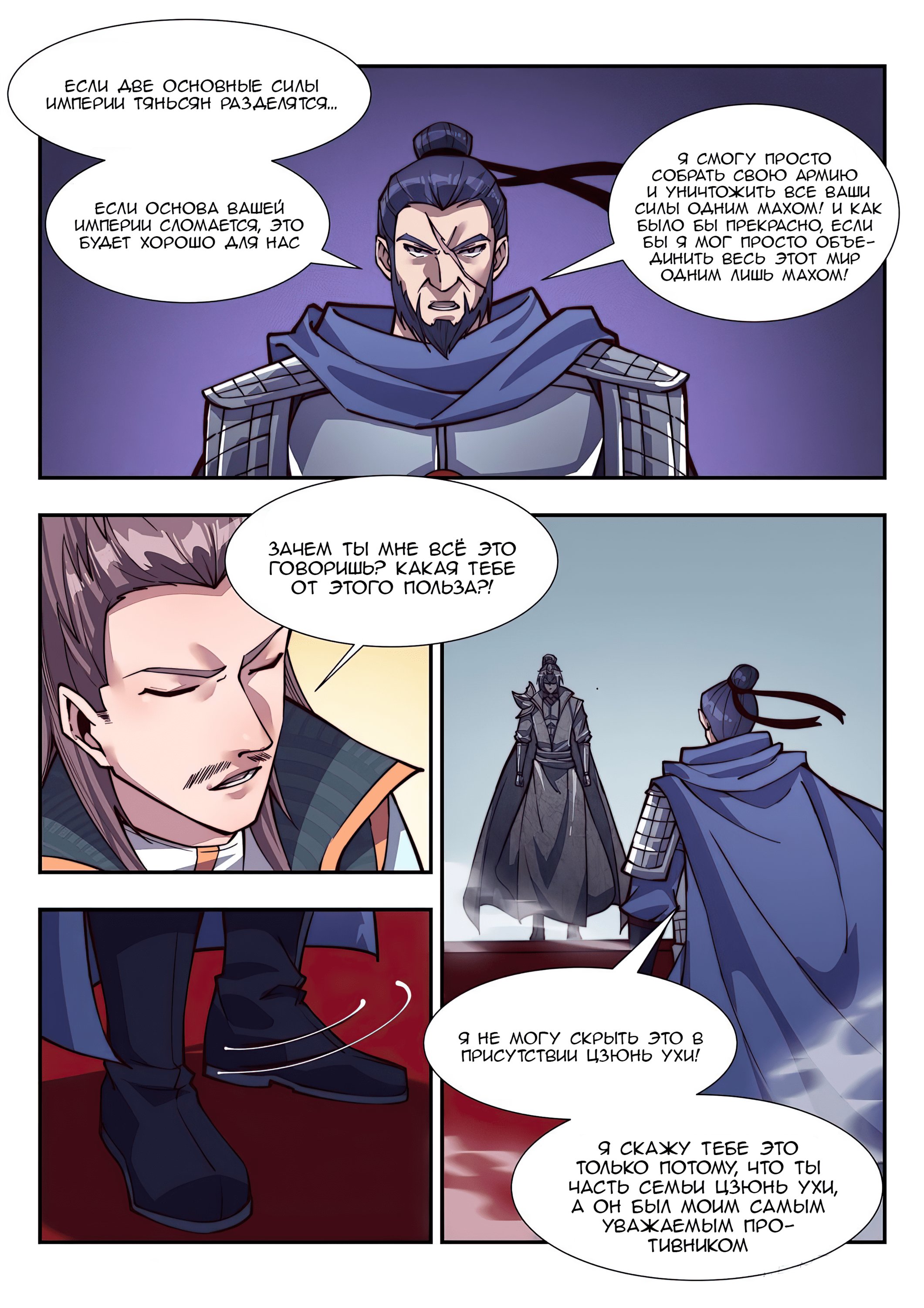Манга Потусторонний злой монарх - Глава 89 Страница 9