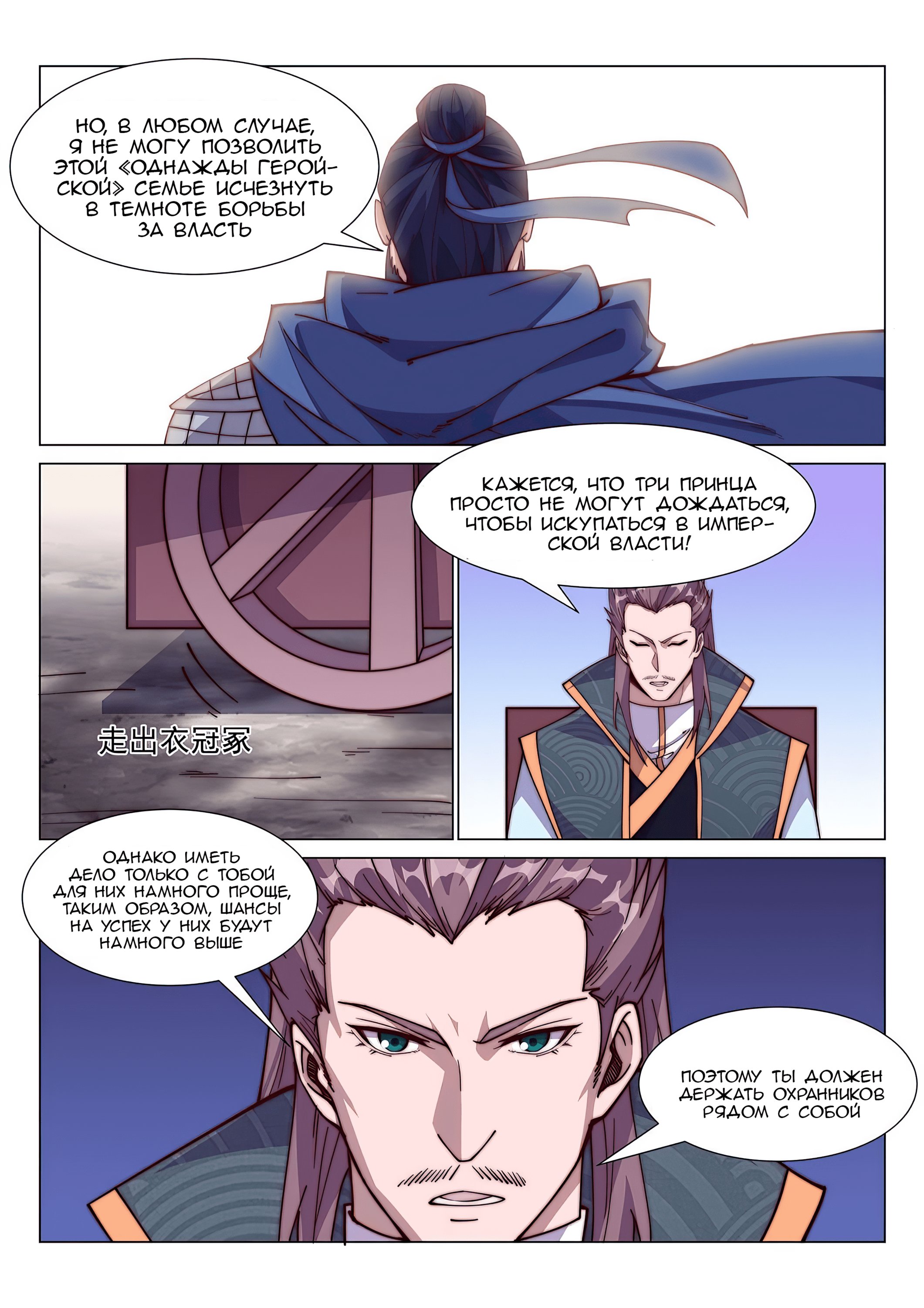 Манга Потусторонний злой монарх - Глава 89 Страница 10