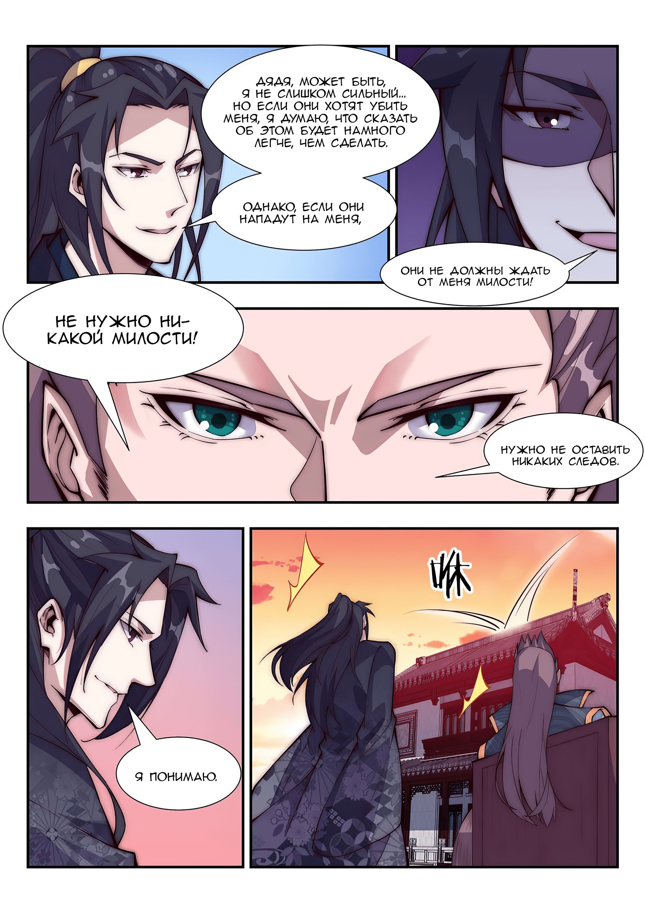 Манга Потусторонний злой монарх - Глава 89 Страница 11