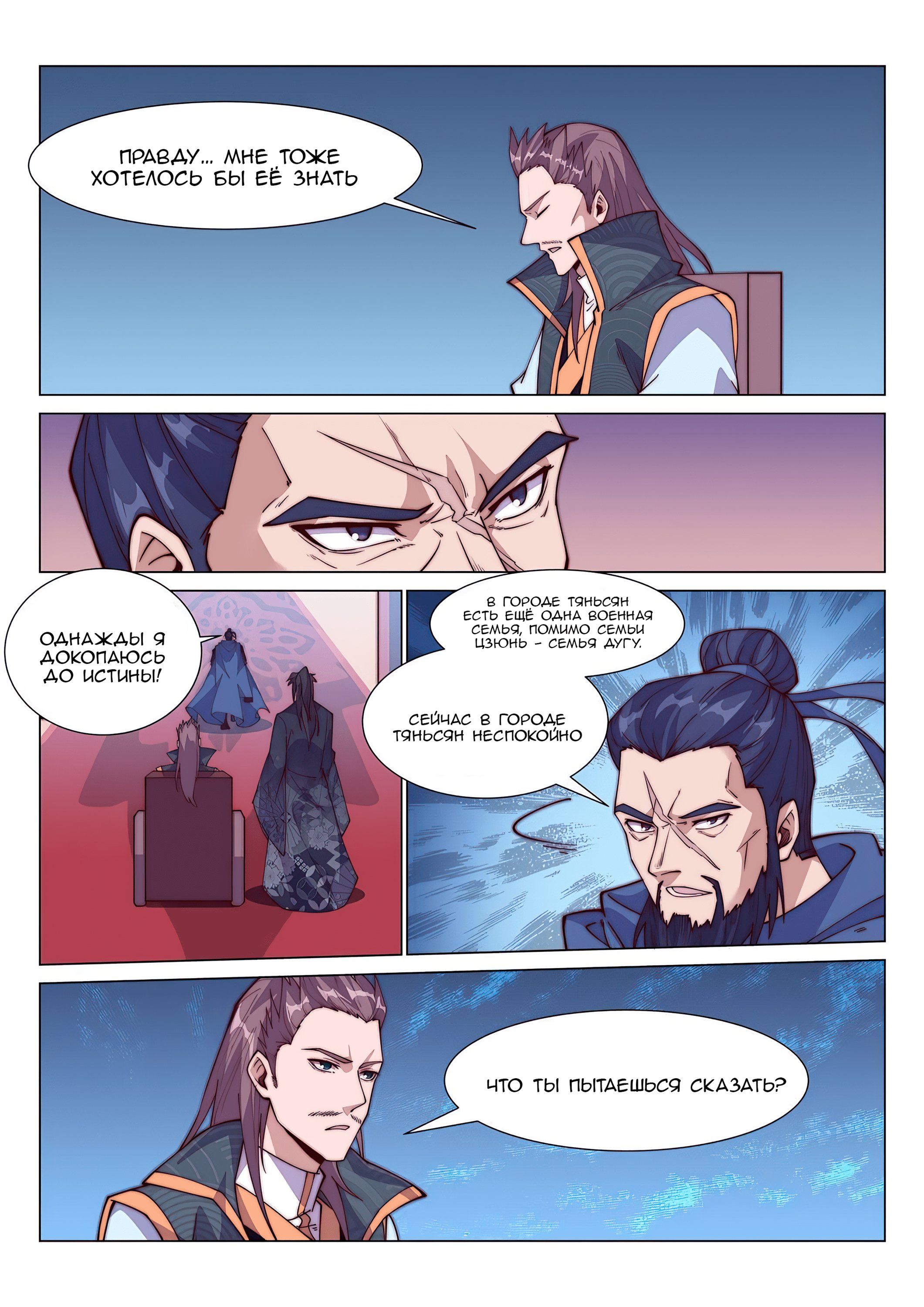 Манга Потусторонний злой монарх - Глава 89 Страница 7