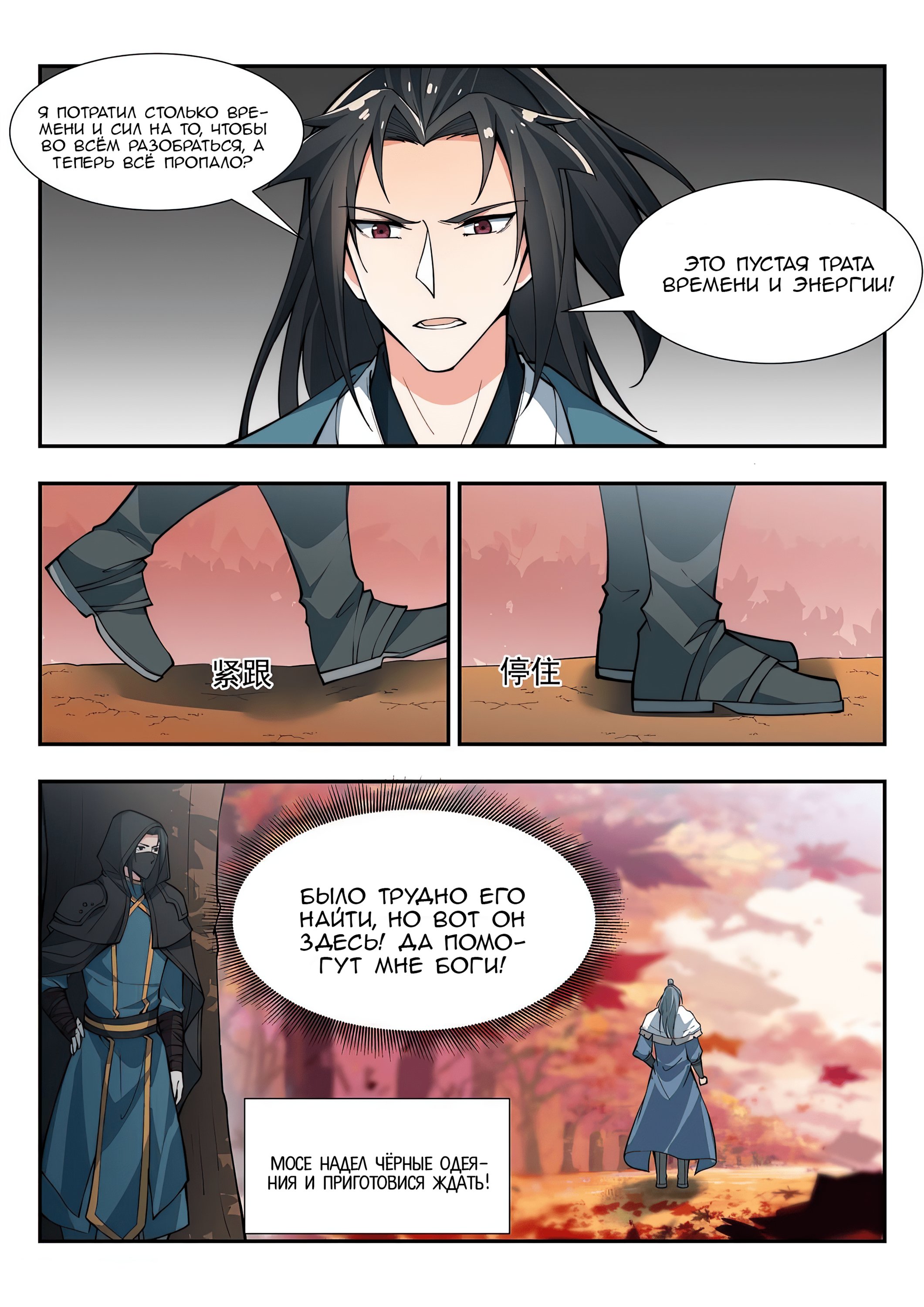 Манга Потусторонний злой монарх - Глава 89 Страница 14